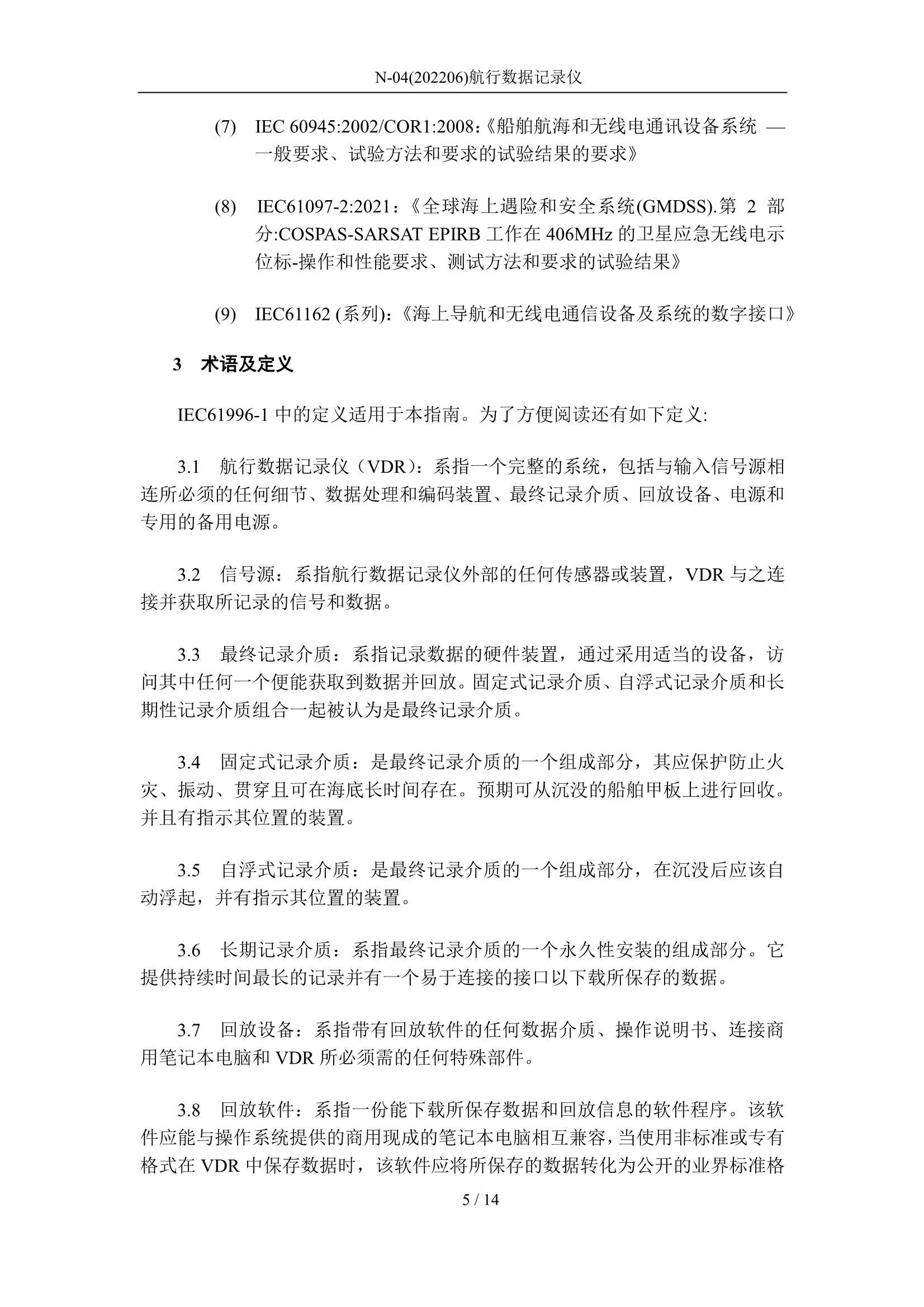 航行数据记录仪 2020_5.Png