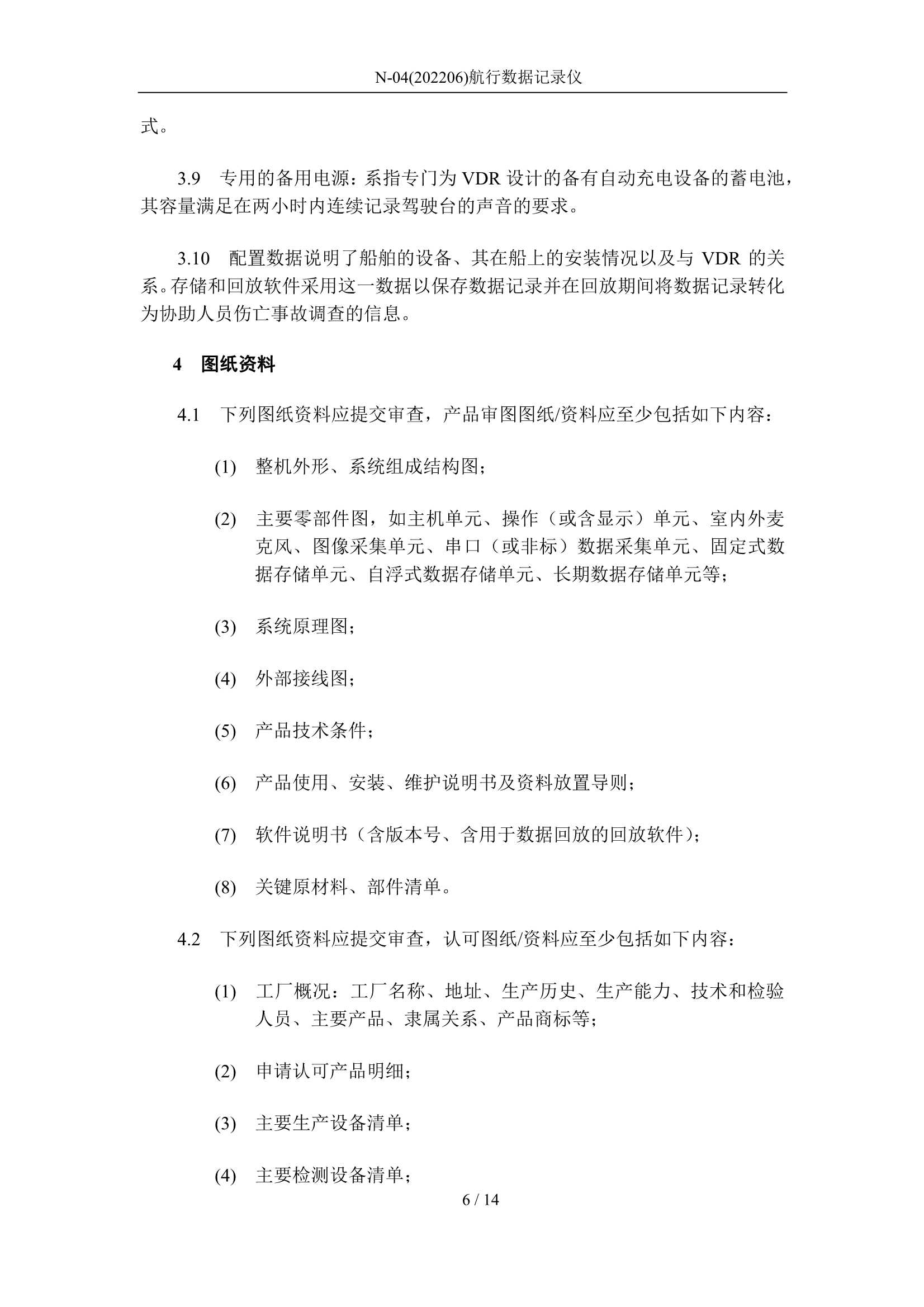 航行数据记录仪 2020_6.Png
