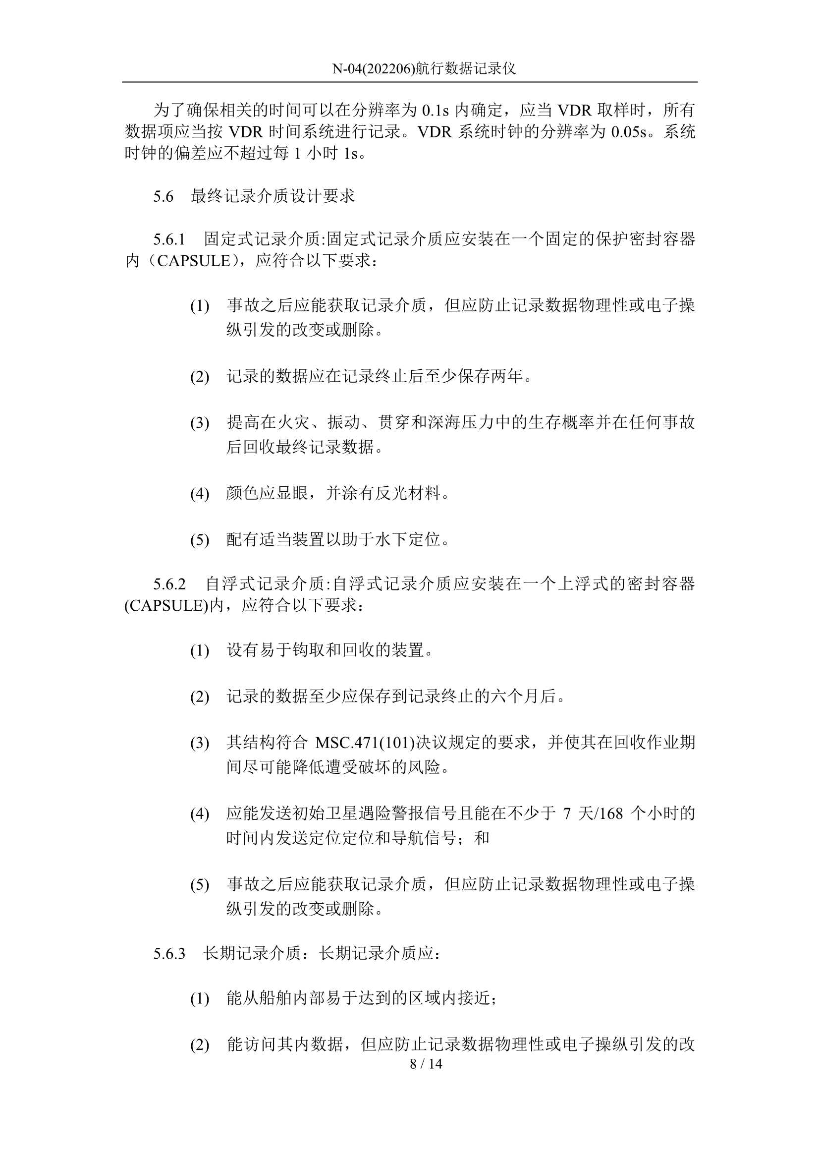 航行数据记录仪 2020_8.Png