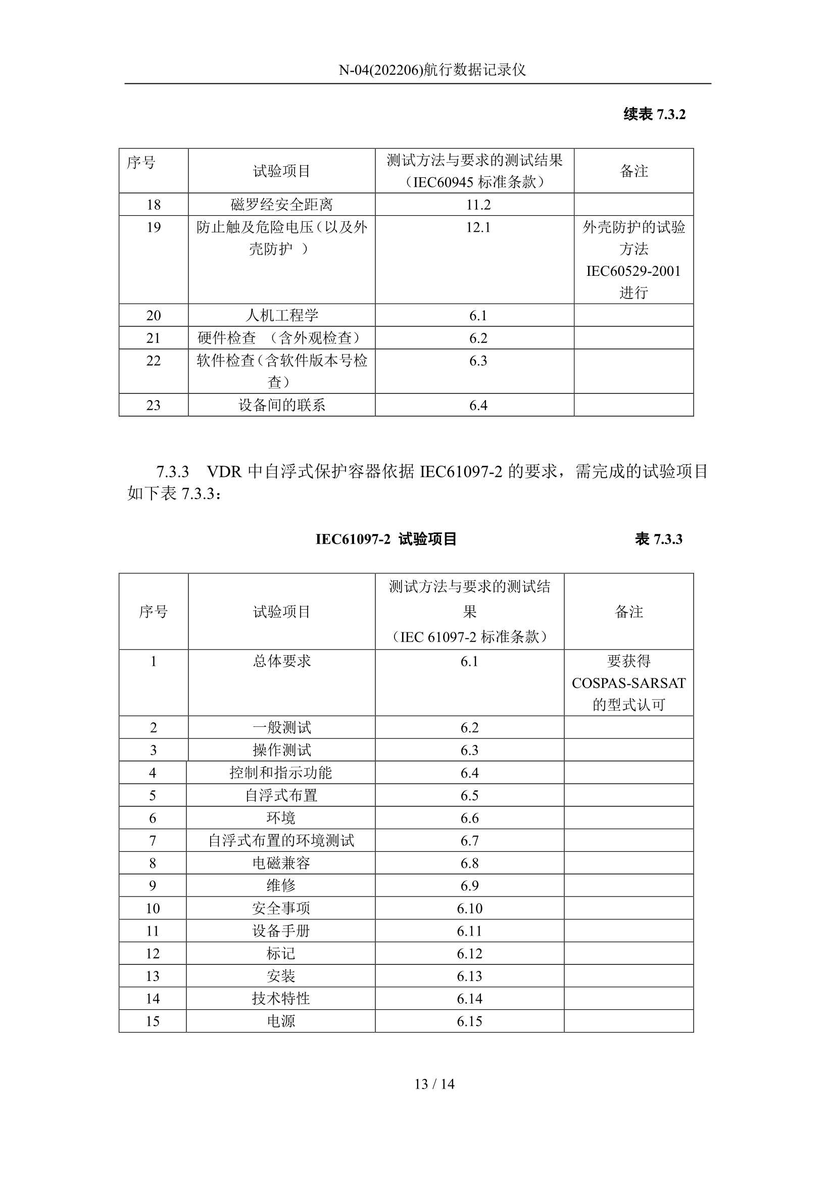 航行数据记录仪 2020_13.Png