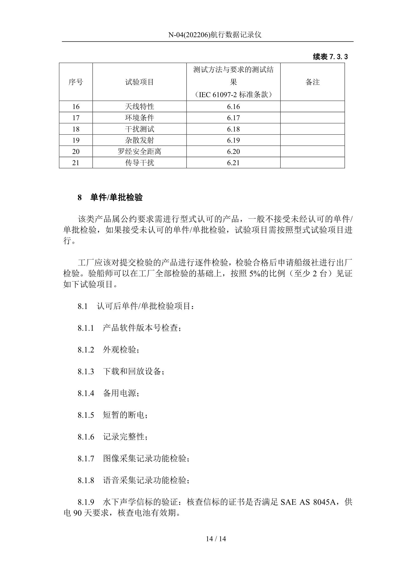 航行数据记录仪 2020_14.Png