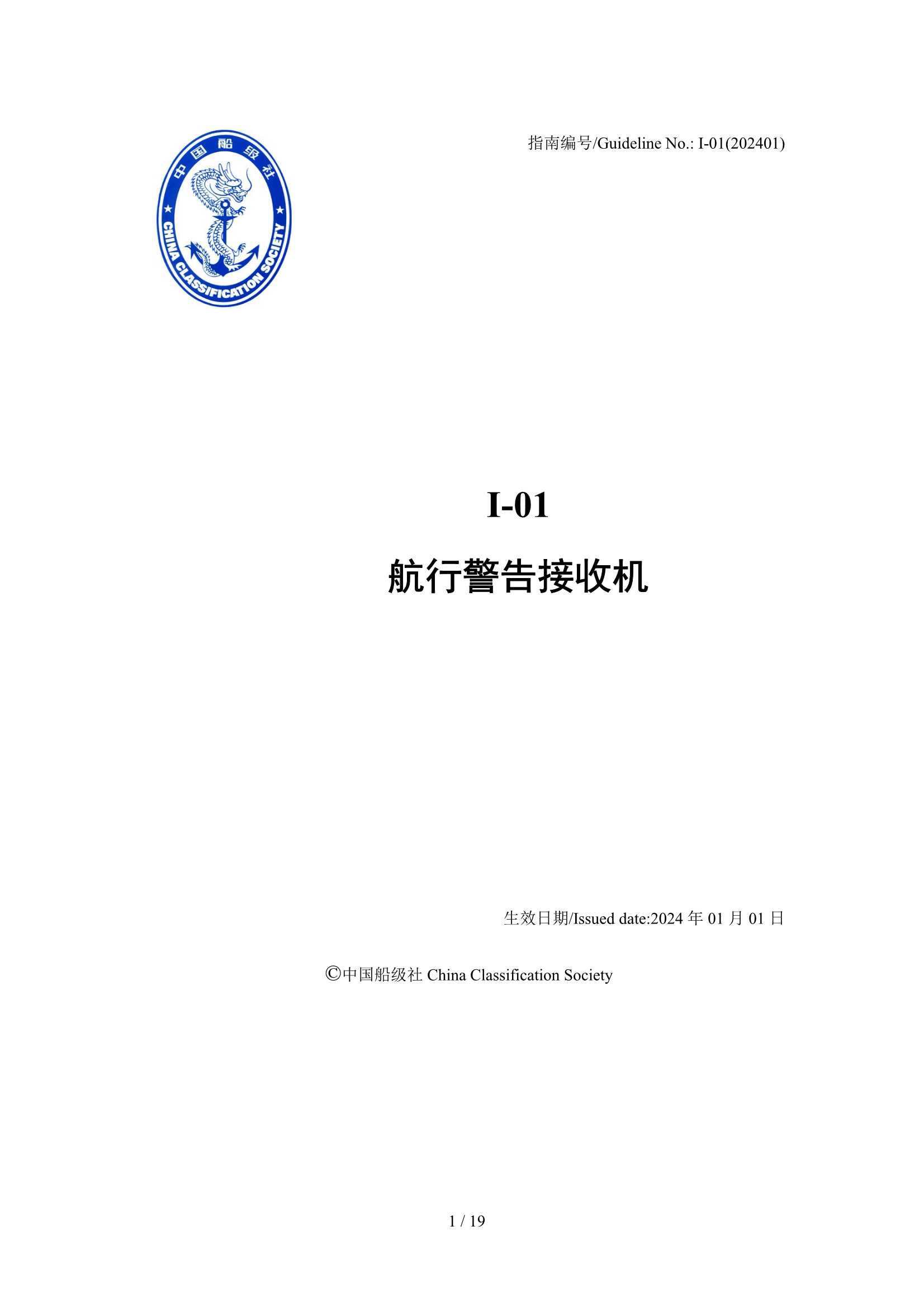 航行警告接收机 _1.Png