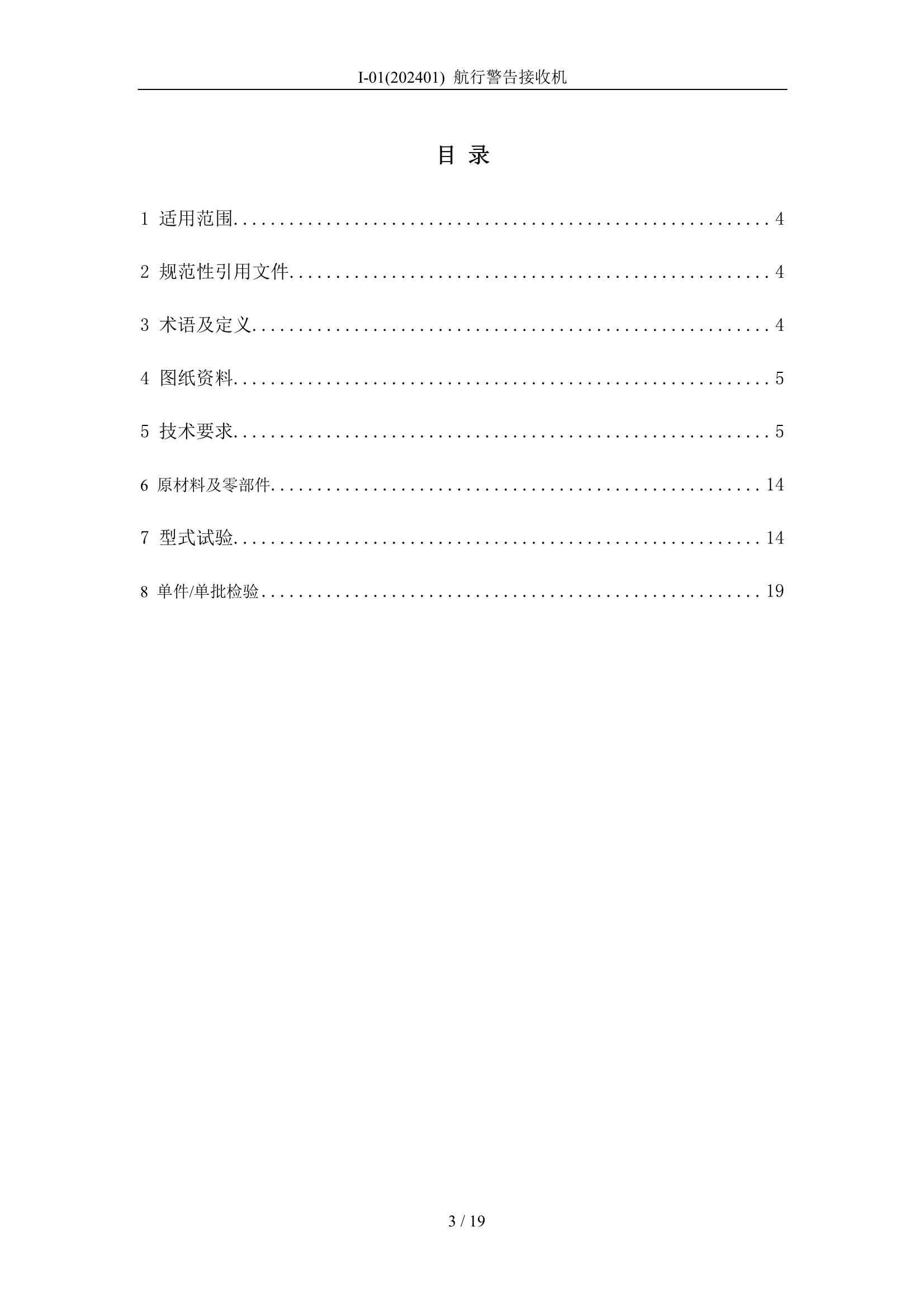 航行警告接收机 _3.Png
