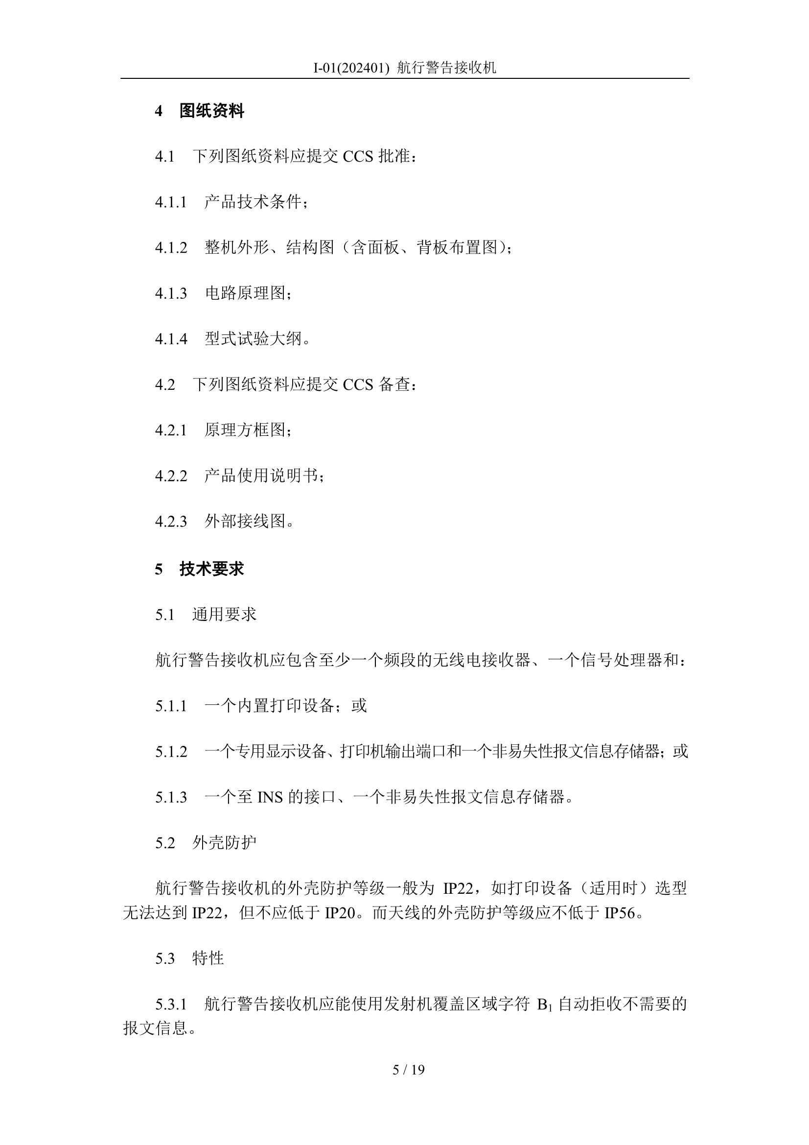 航行警告接收机 _5.Png