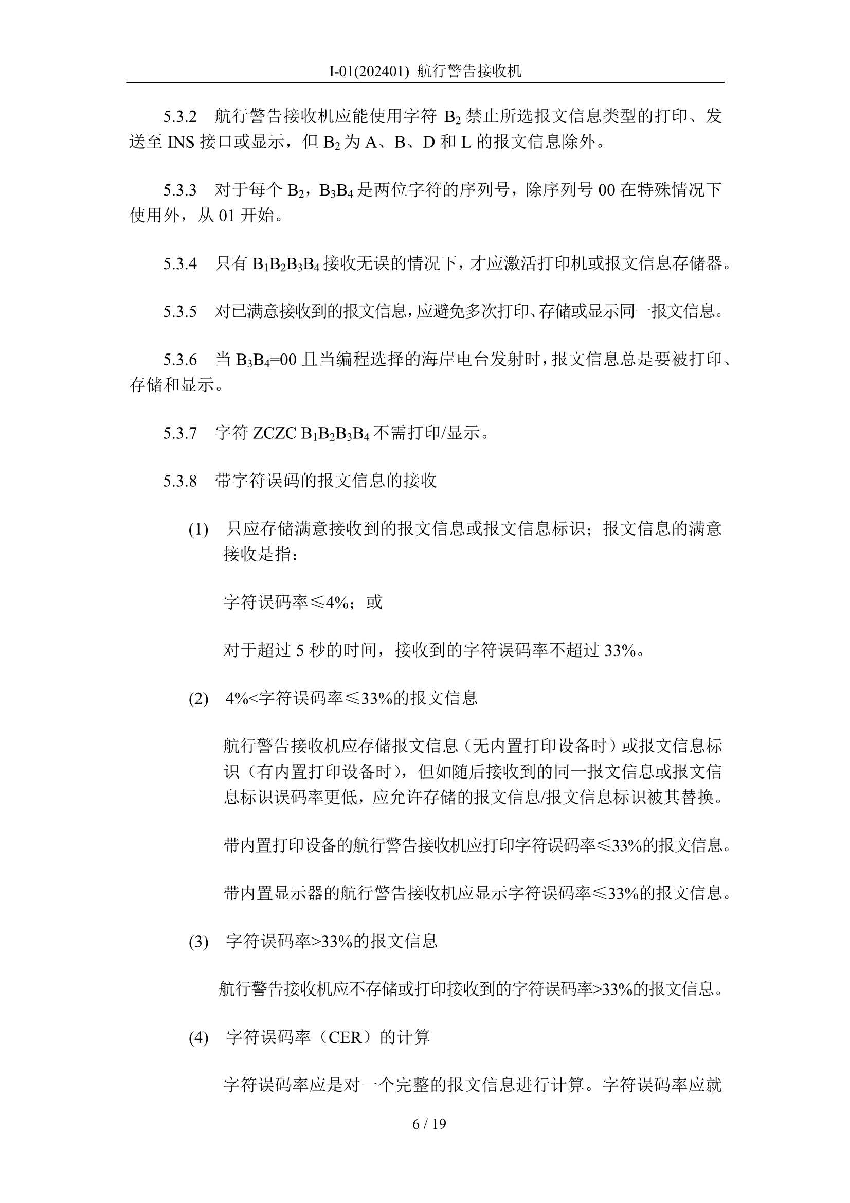 航行警告接收机 _6.Png