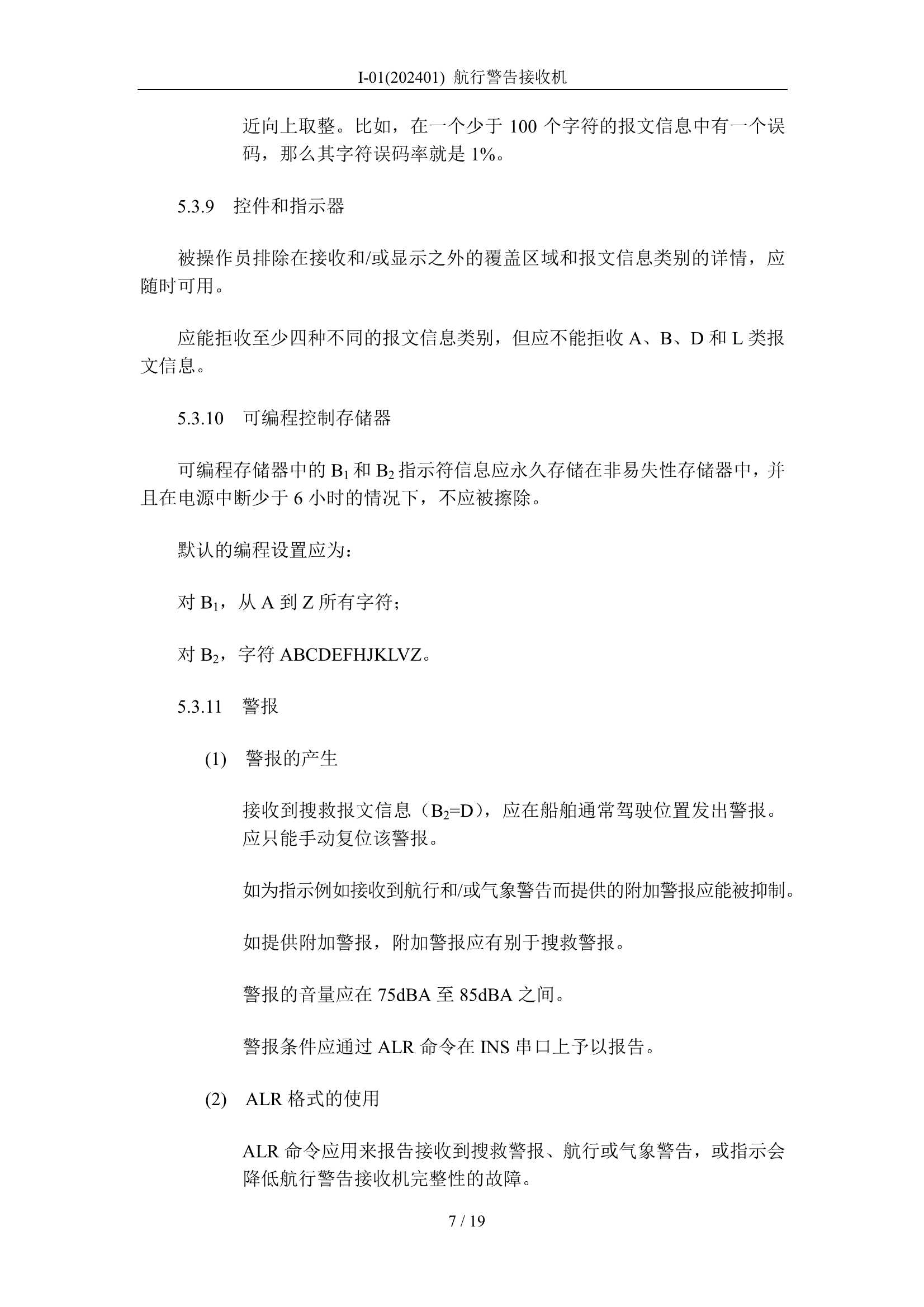 航行警告接收机 _7.Png