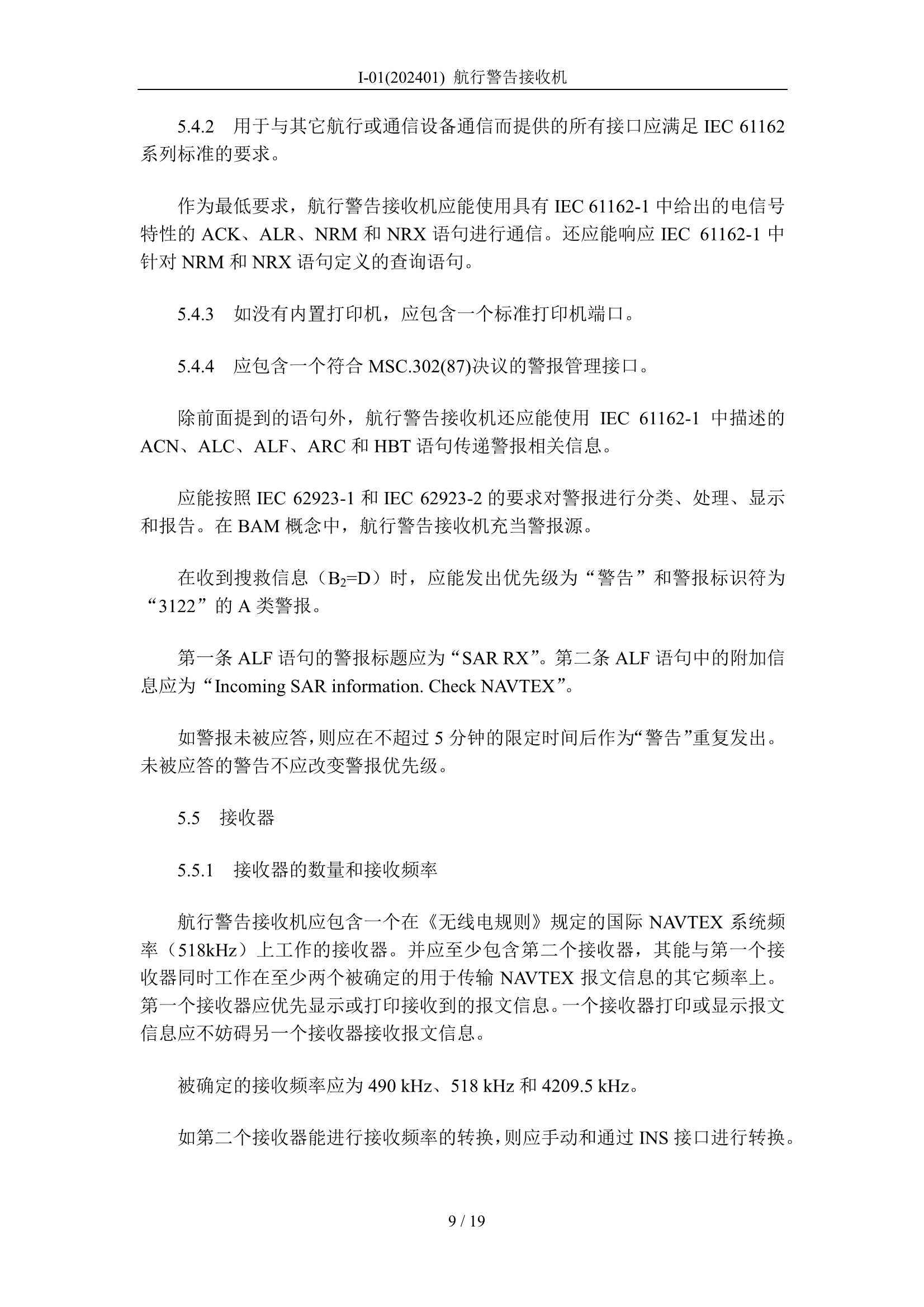 航行警告接收机 _9.Png