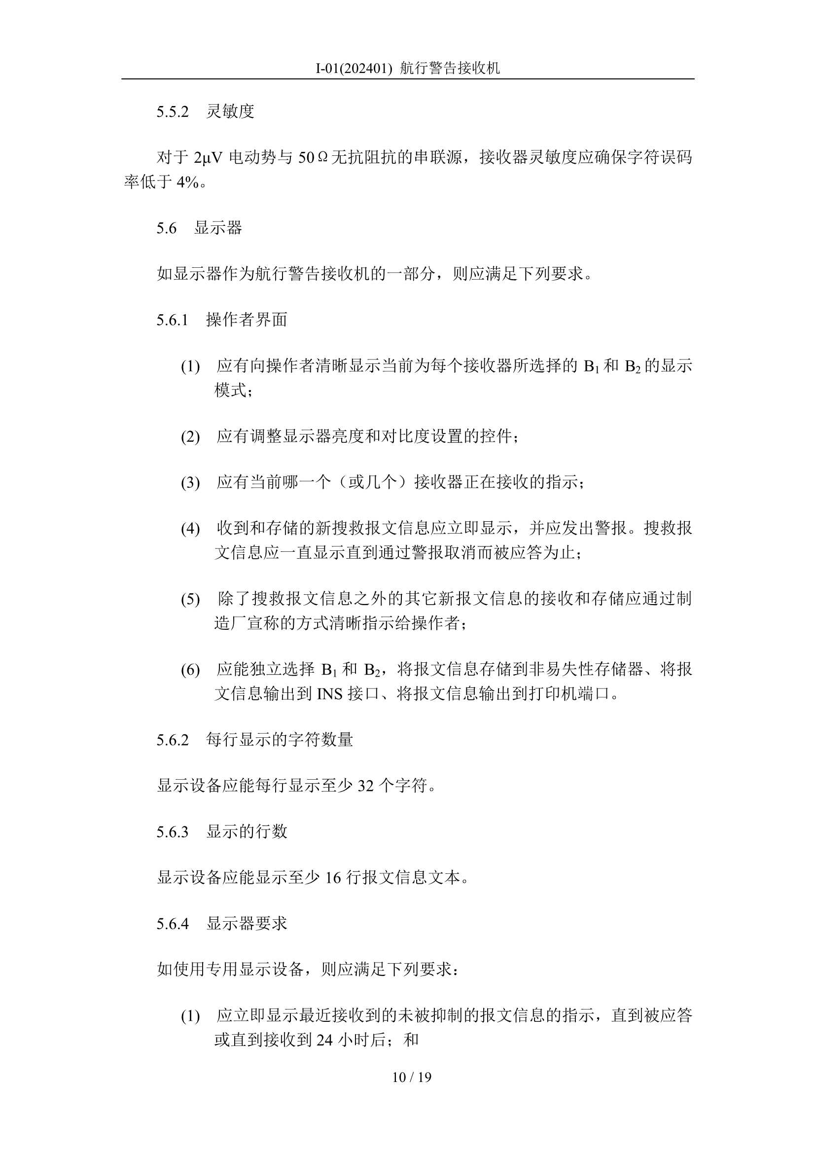 航行警告接收机 _10.Png