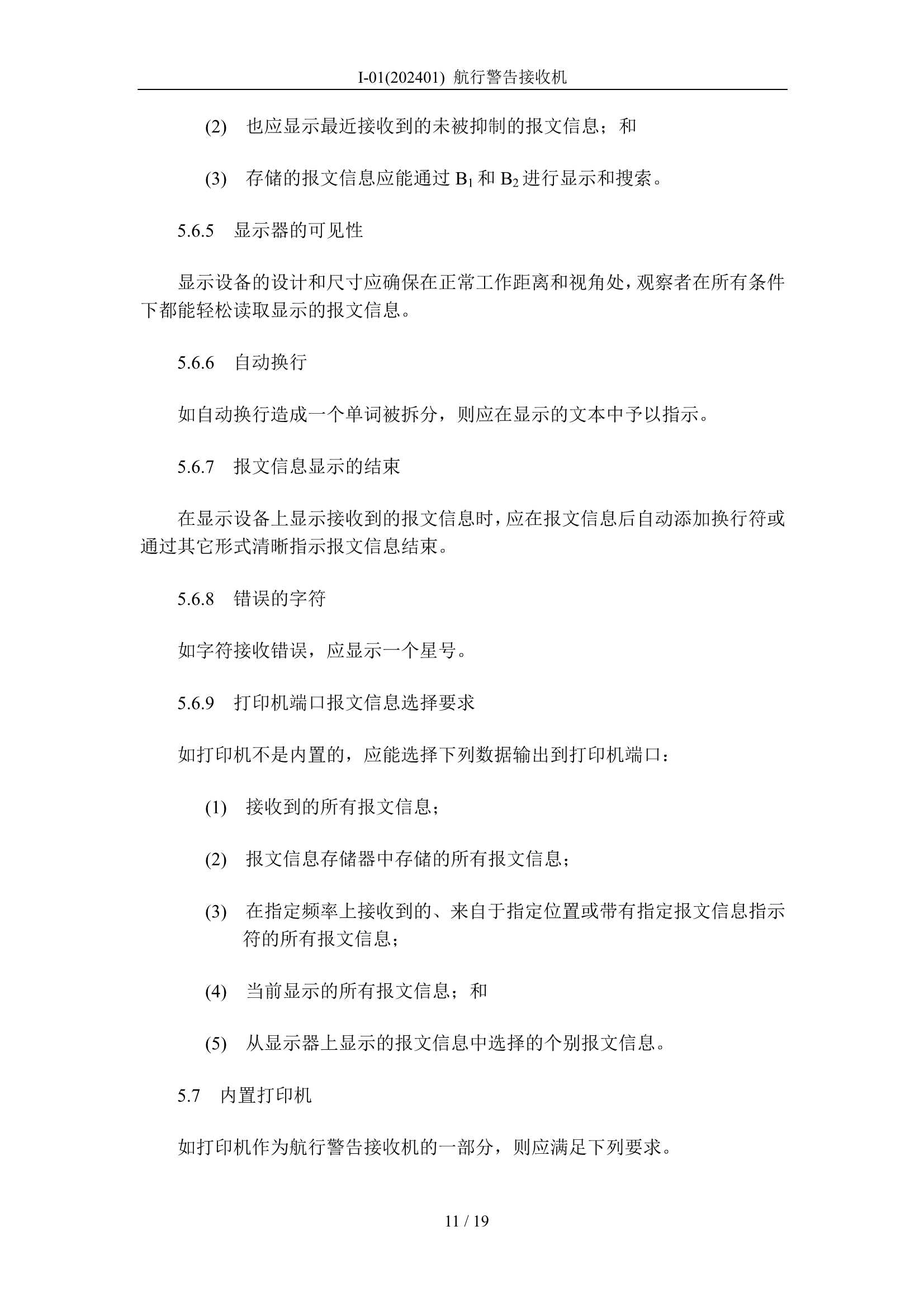 航行警告接收机 _11.Png