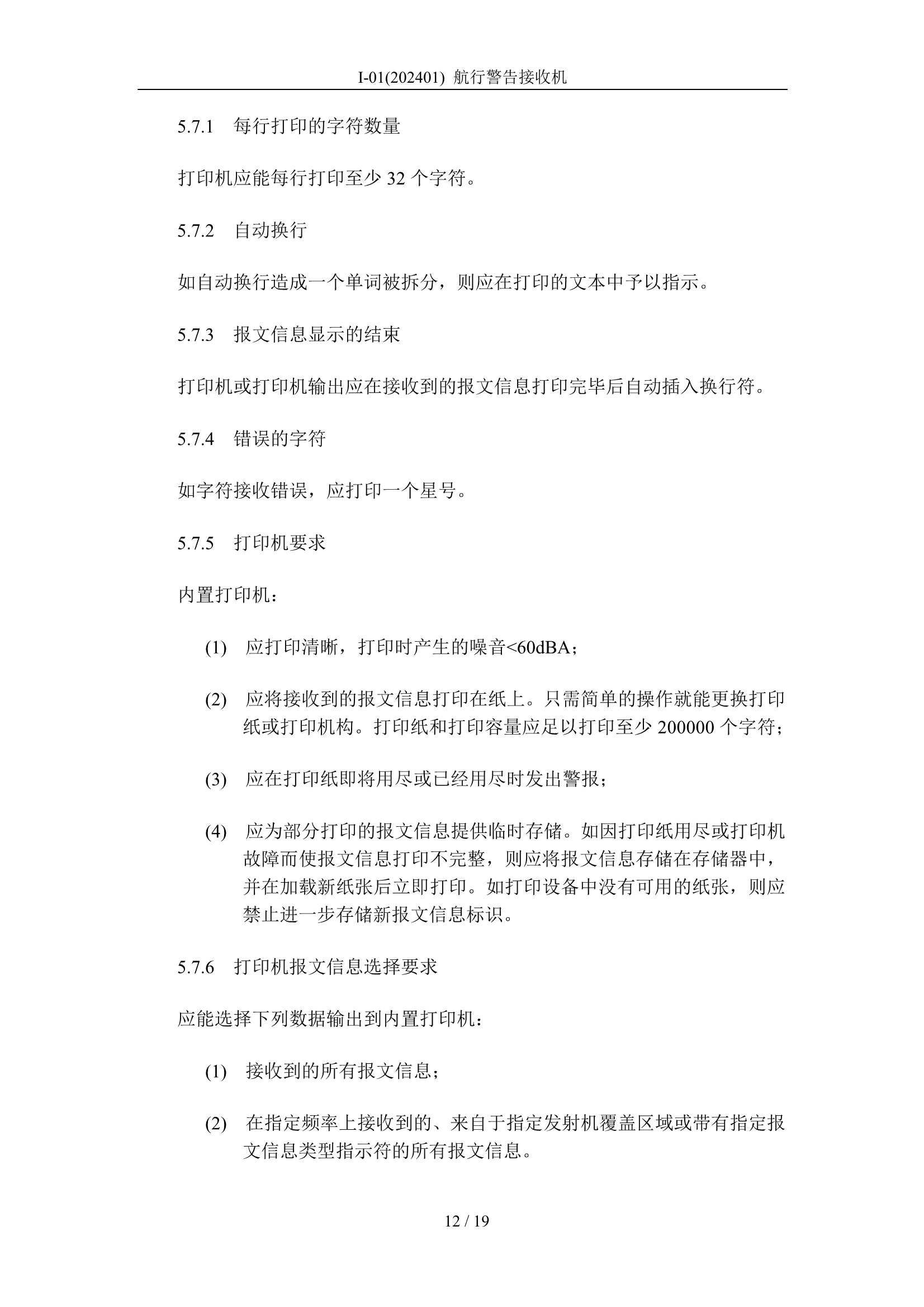 航行警告接收机 _12.Png