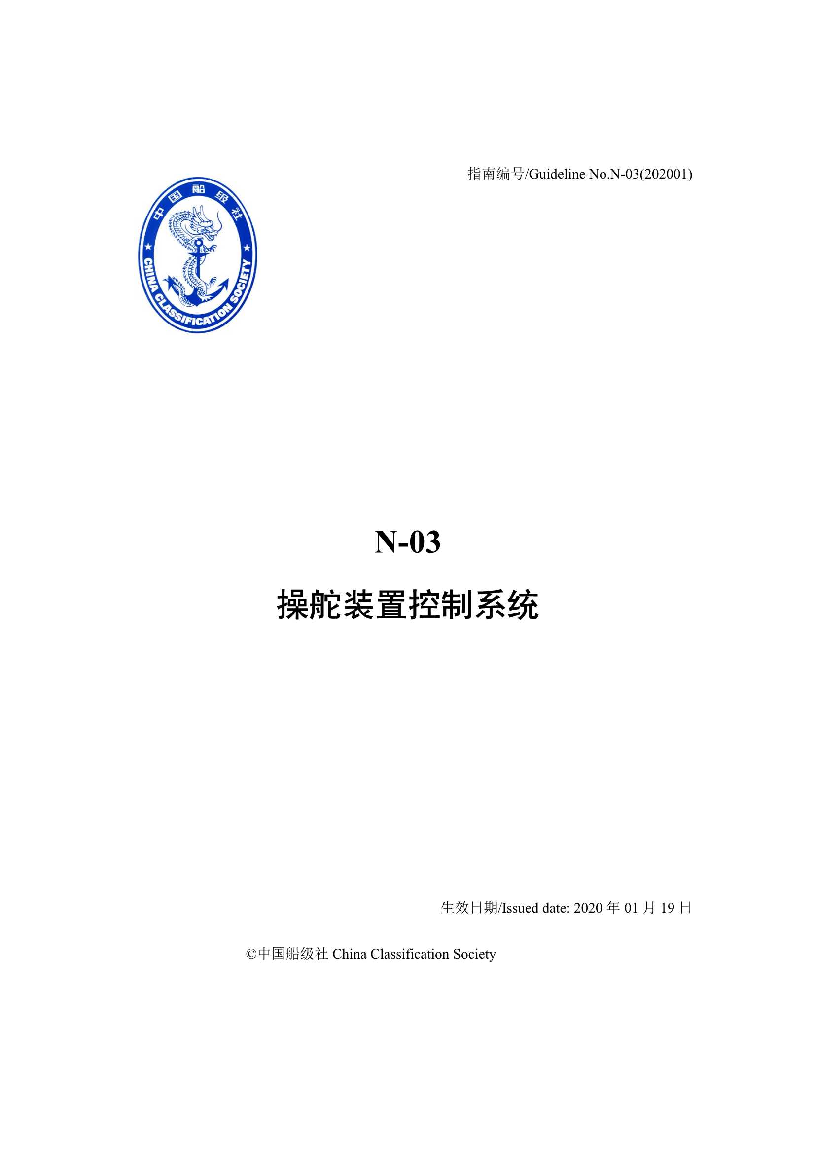操舵装置控制系统 2020_1.Png