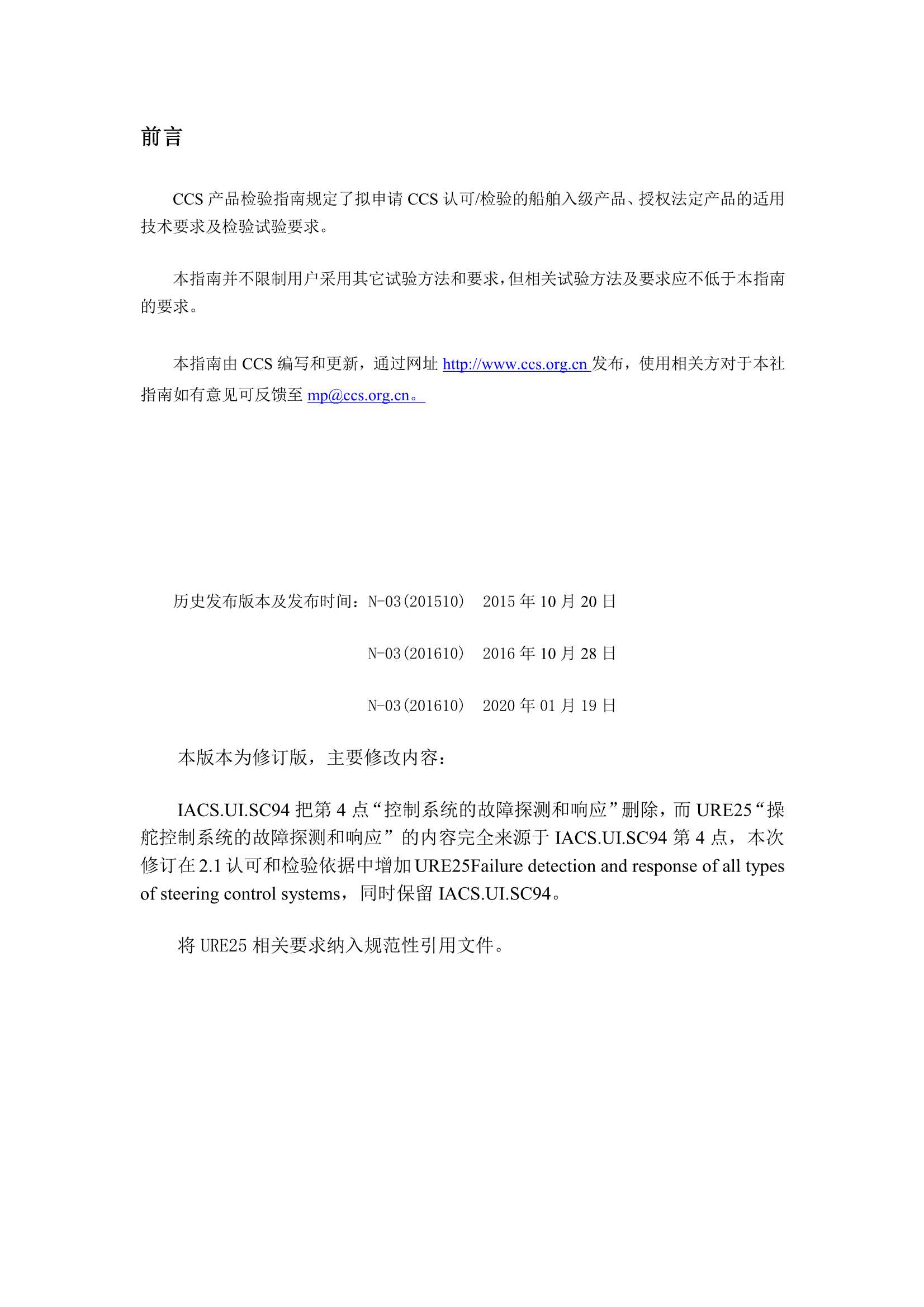 操舵装置控制系统 2020_2.Png