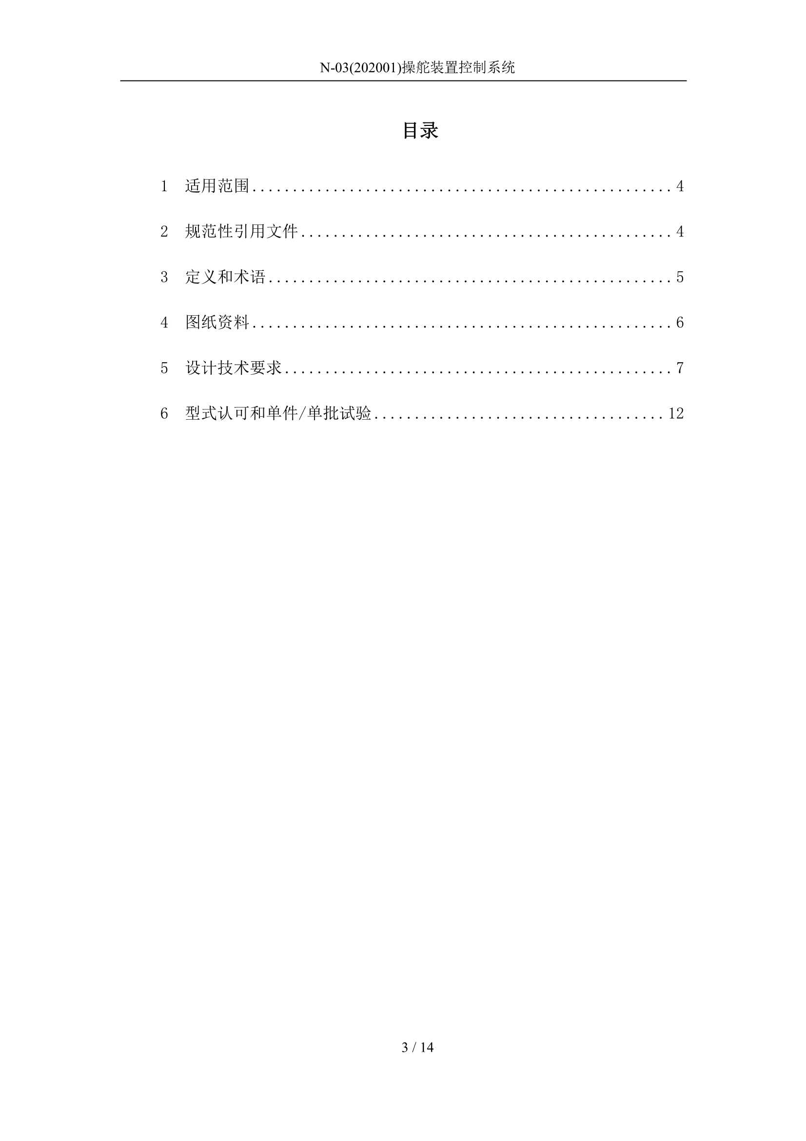 操舵装置控制系统 2020_3.Png