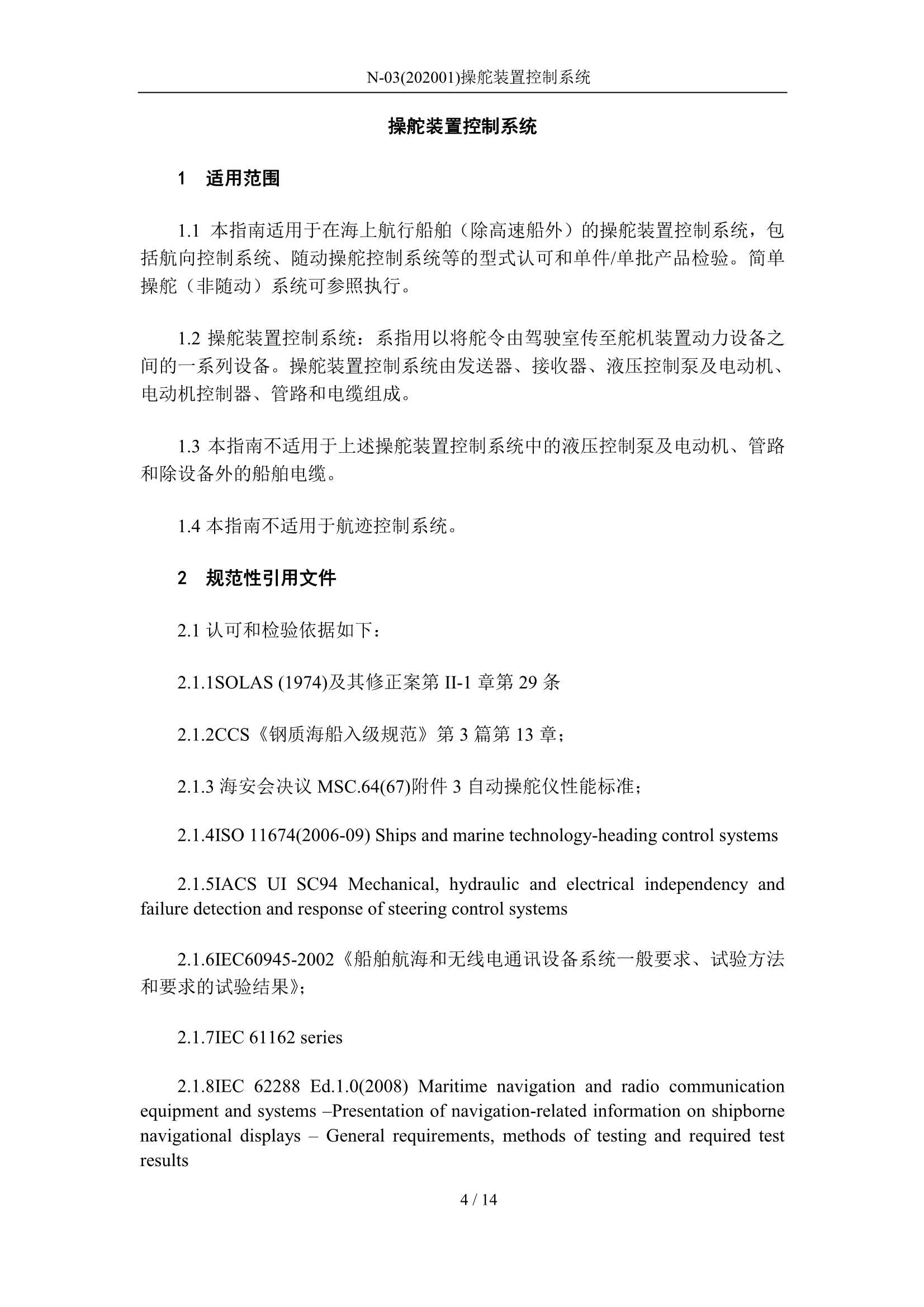操舵装置控制系统 2020_4.Png