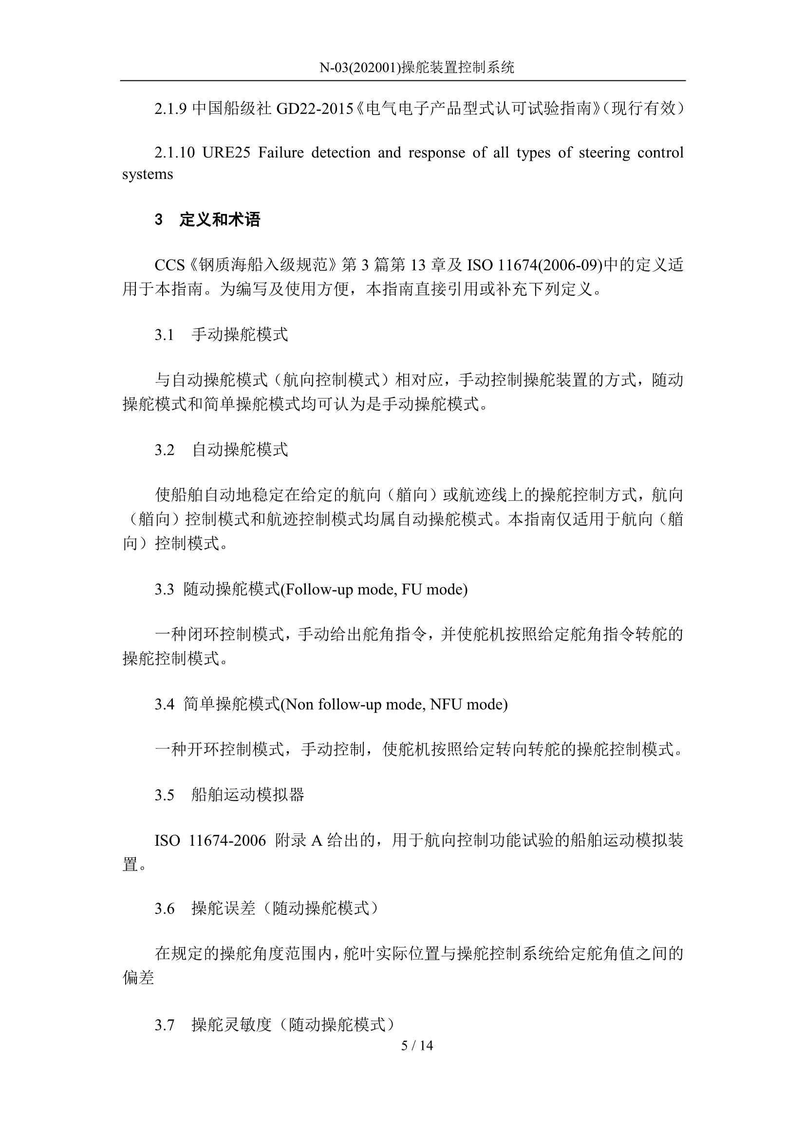 操舵装置控制系统 2020_5.Png
