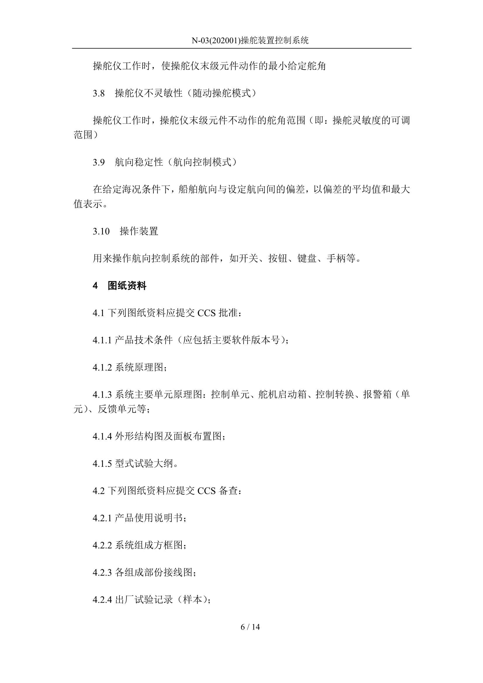 操舵装置控制系统 2020_6.Png