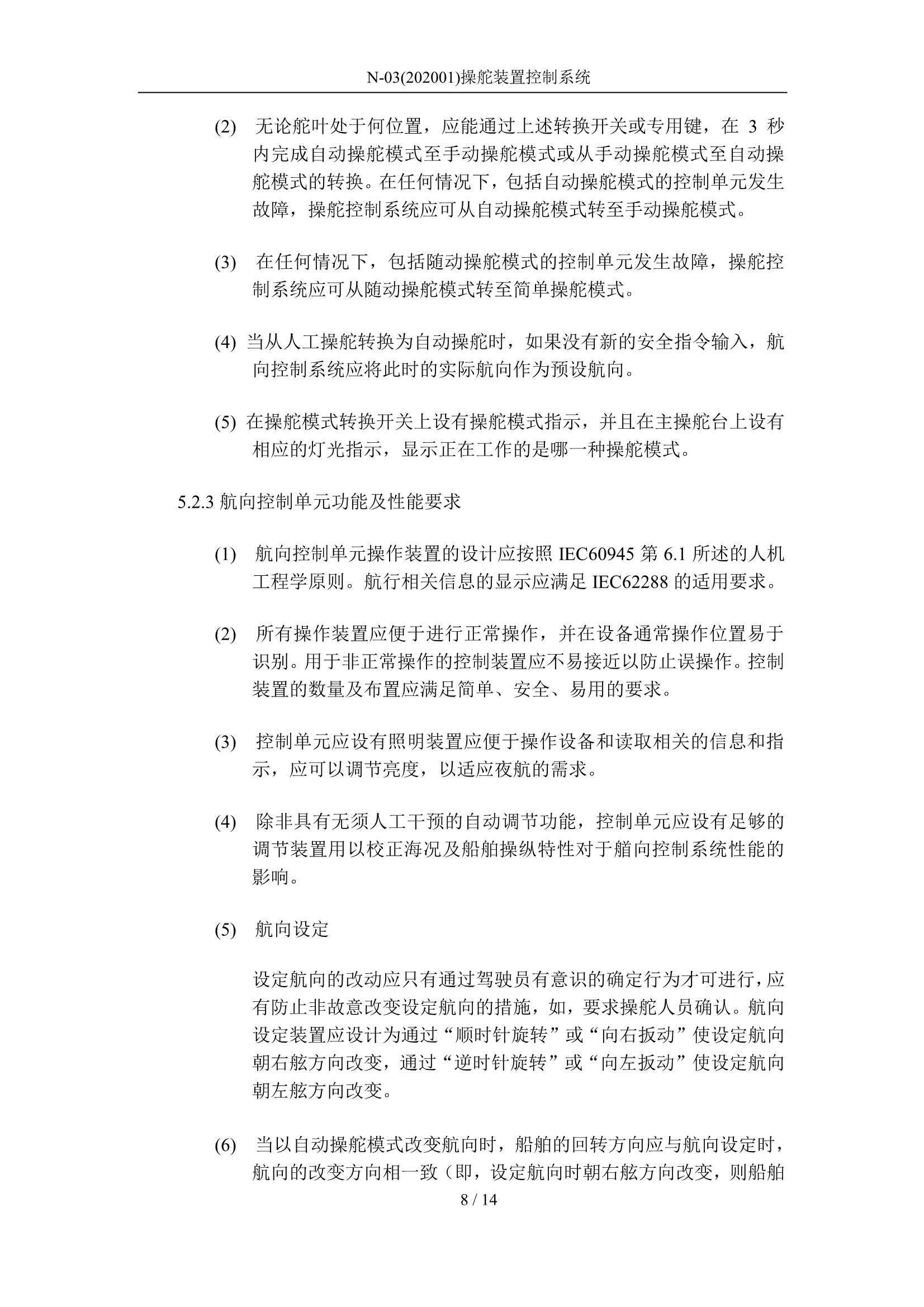 操舵装置控制系统 2020_8.Png