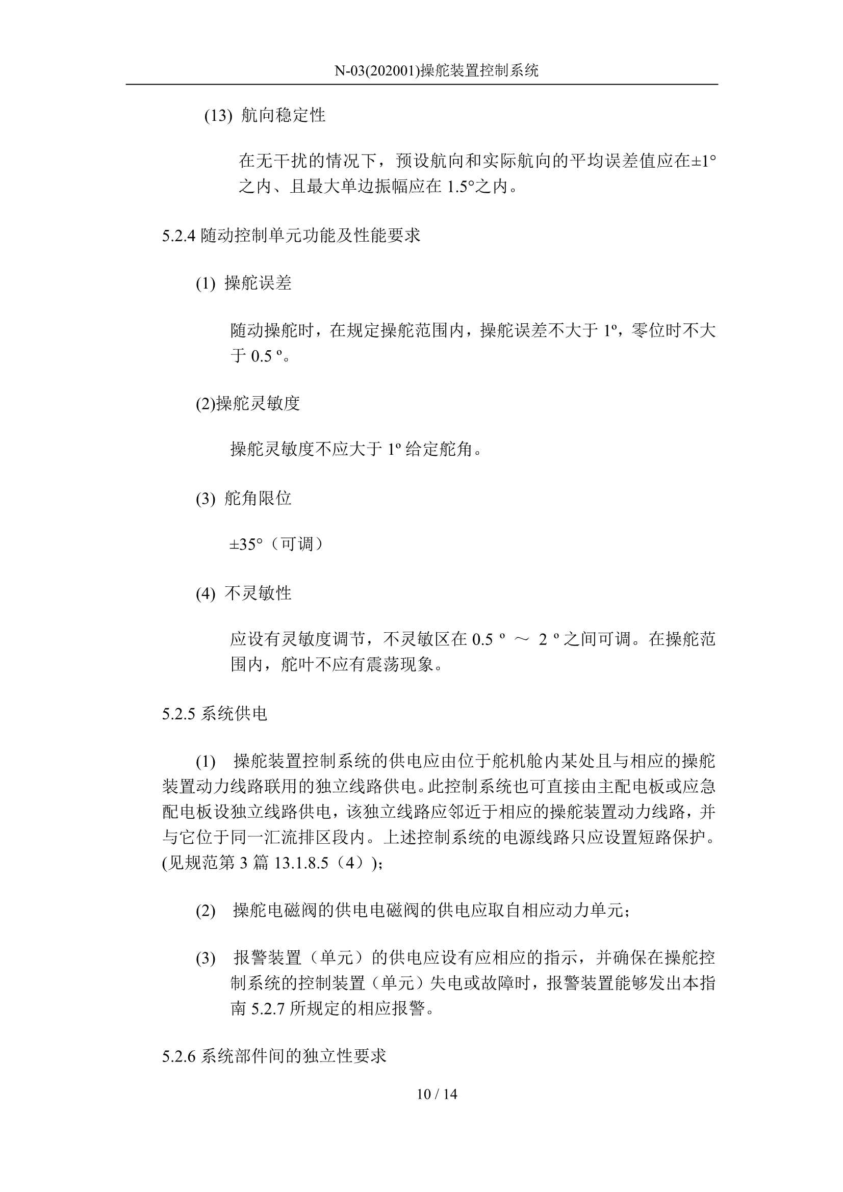 操舵装置控制系统 2020_10.Png