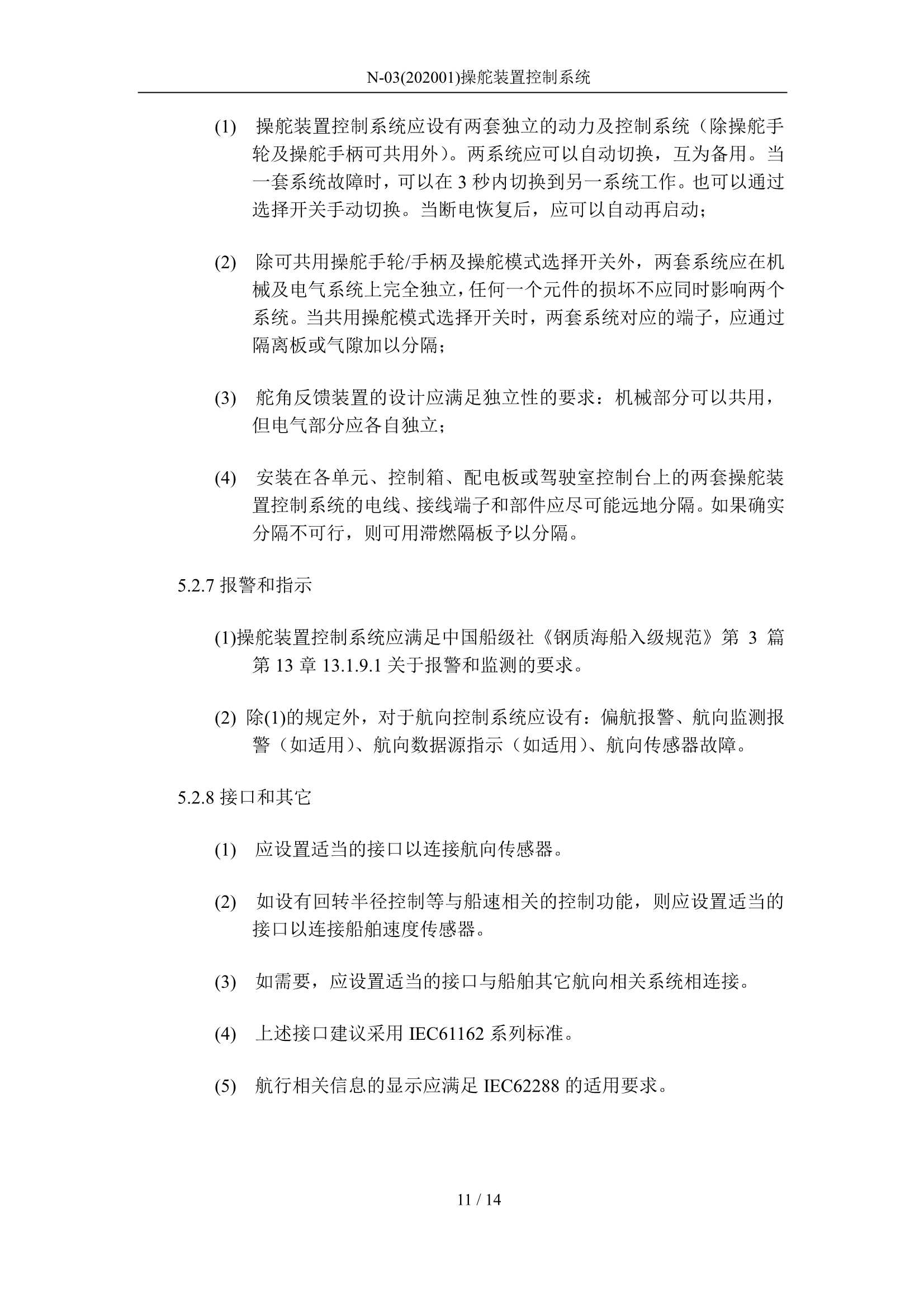 操舵装置控制系统 2020_11.Png