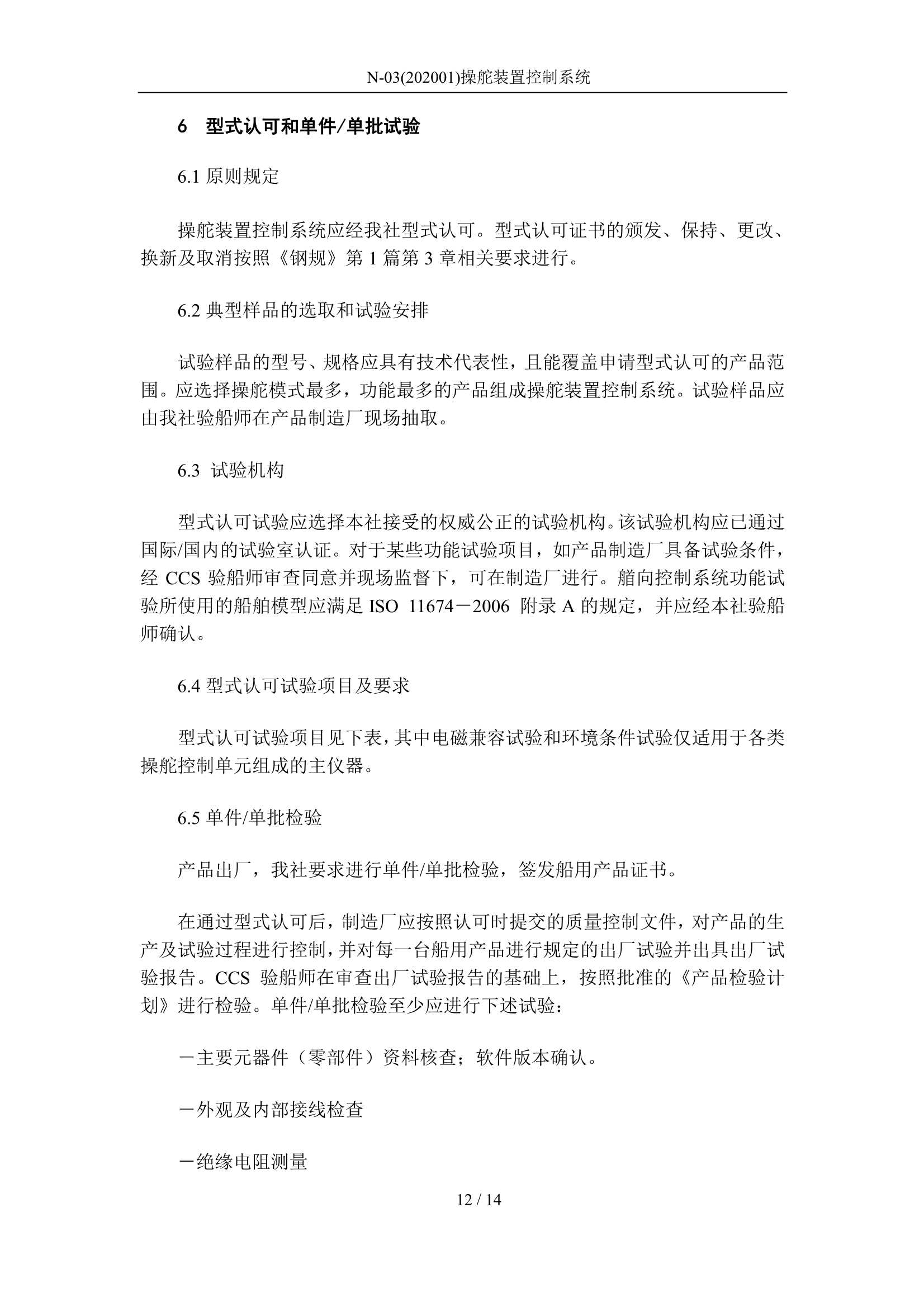 操舵装置控制系统 2020_12.Png