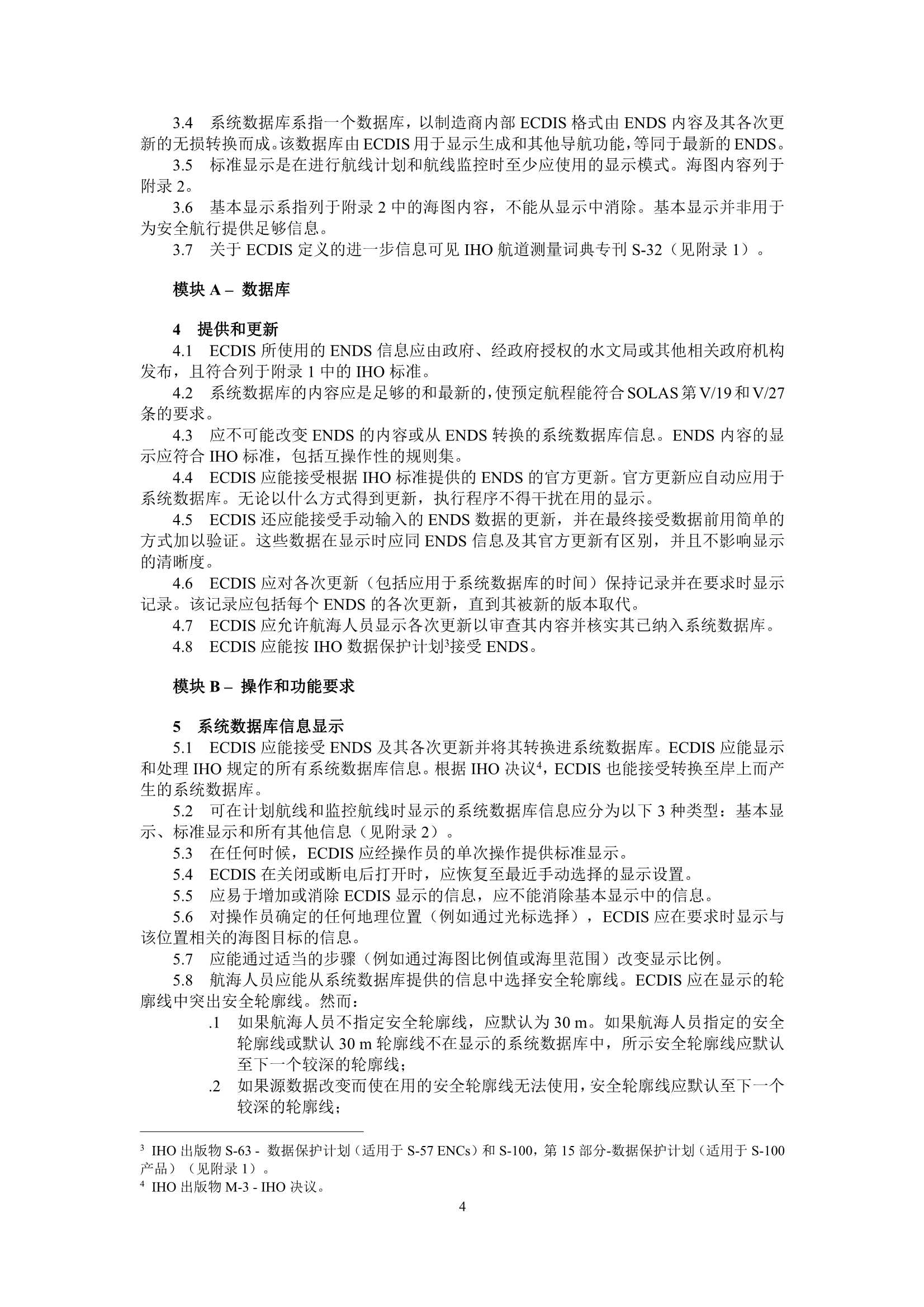 MSC.530(106) Rev.1-《电子海图显示和信息系统（ECDIS）性_4.Png