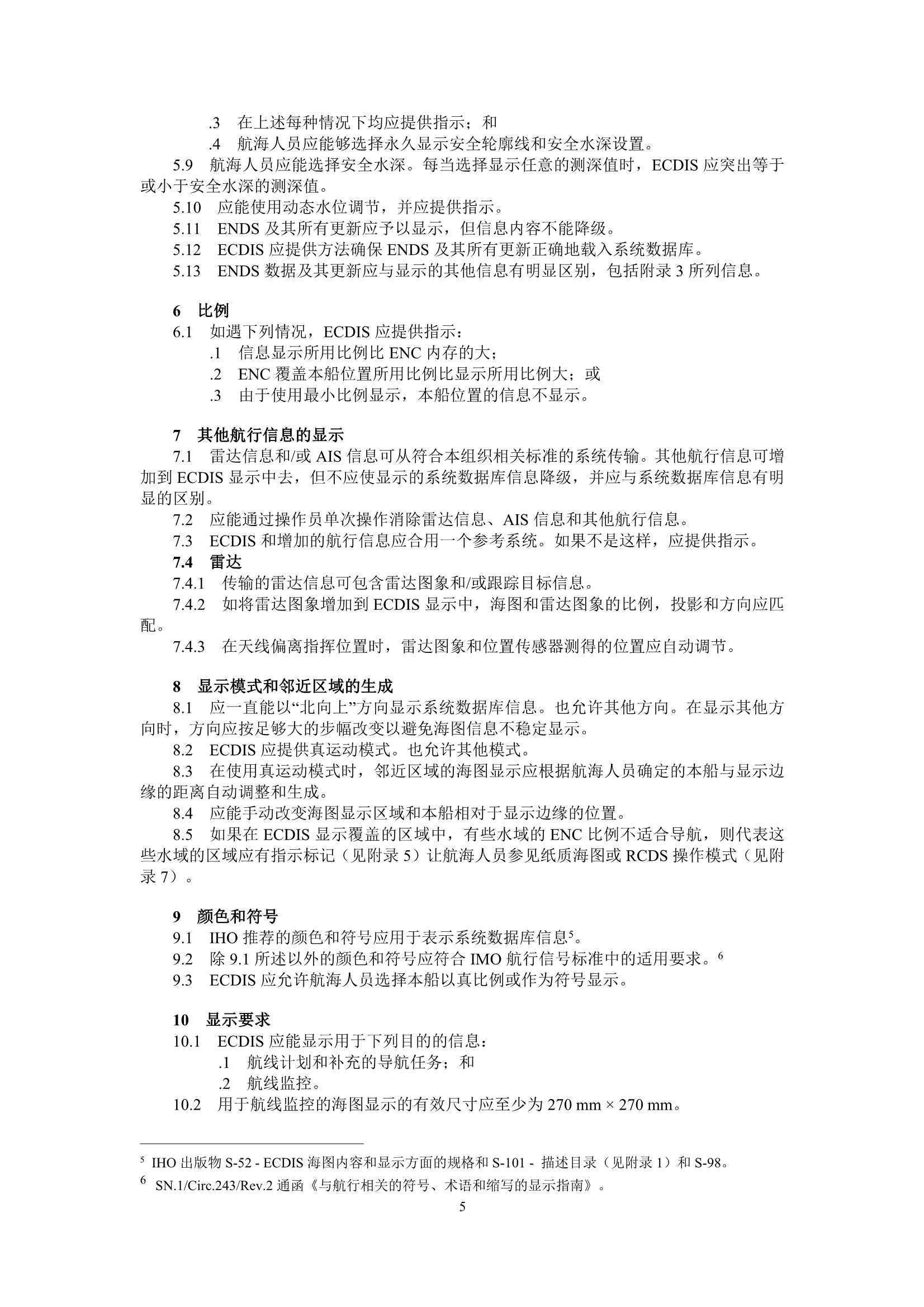 MSC.530(106) Rev.1-《电子海图显示和信息系统（ECDIS）性_5.Png