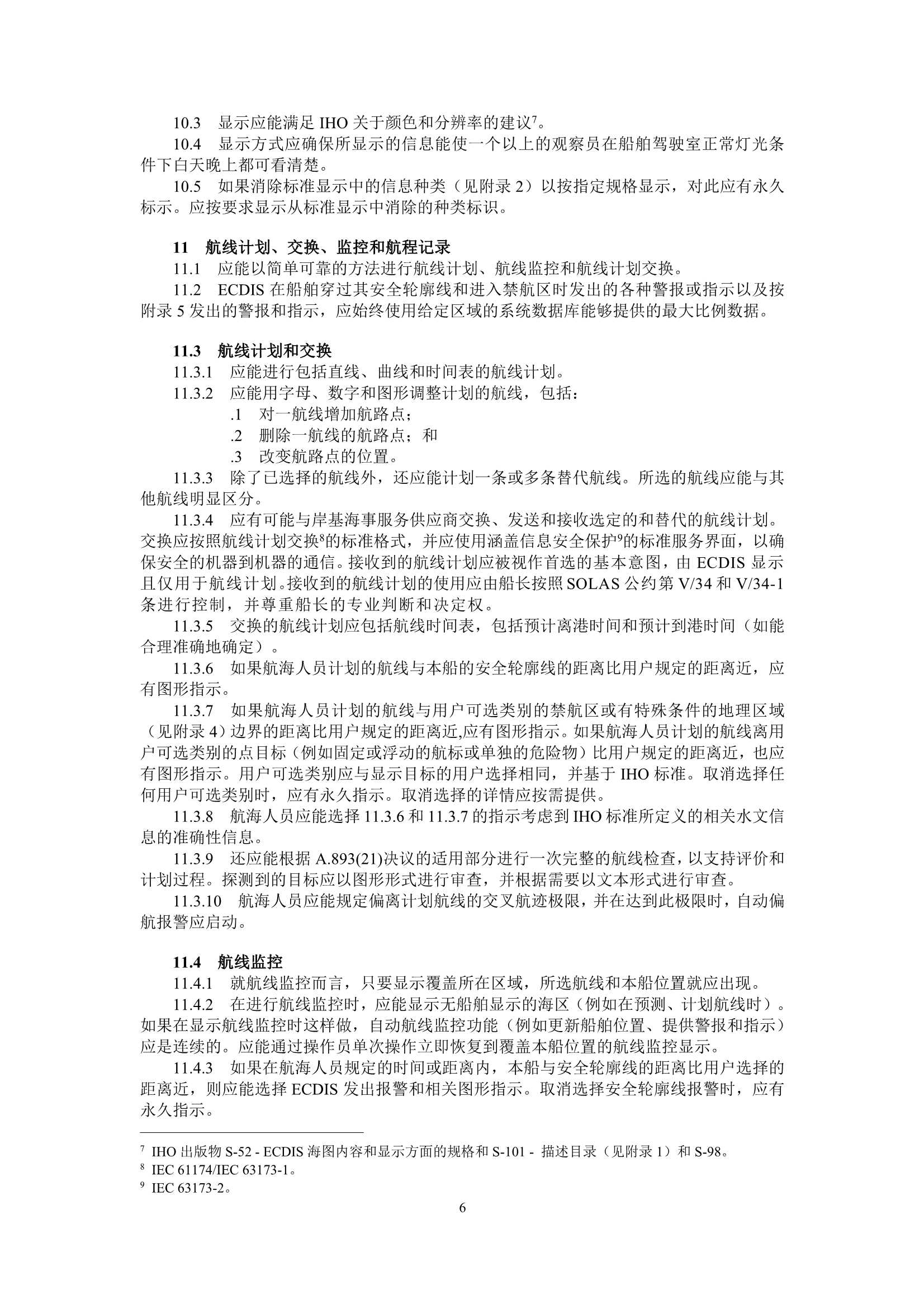 MSC.530(106) Rev.1-《电子海图显示和信息系统（ECDIS）性_6.Png