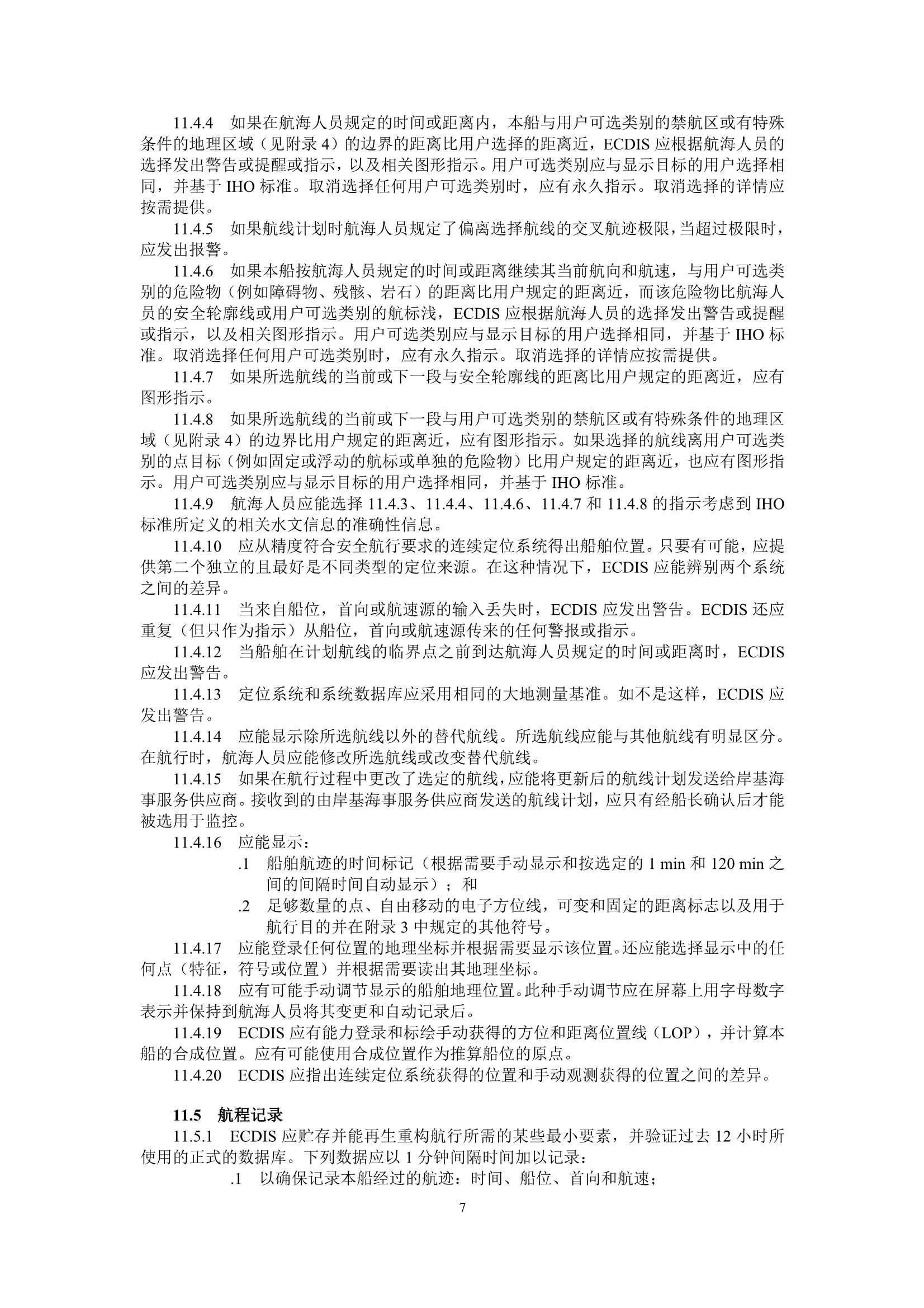 MSC.530(106) Rev.1-《电子海图显示和信息系统（ECDIS）性_7.Png