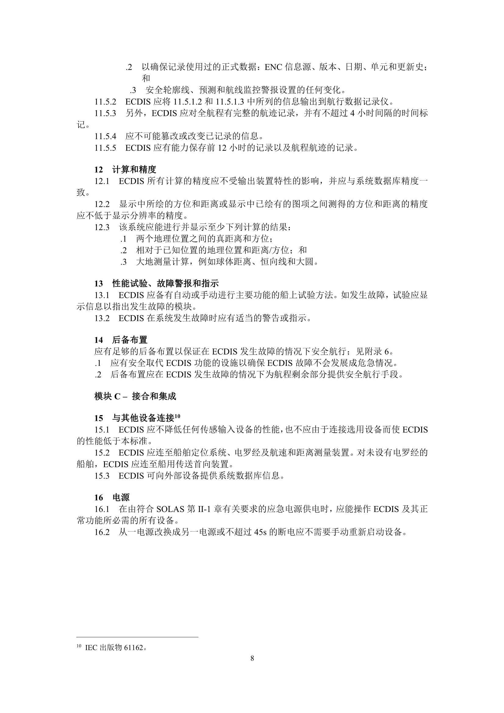 MSC.530(106) Rev.1-《电子海图显示和信息系统（ECDIS）性_8.Png