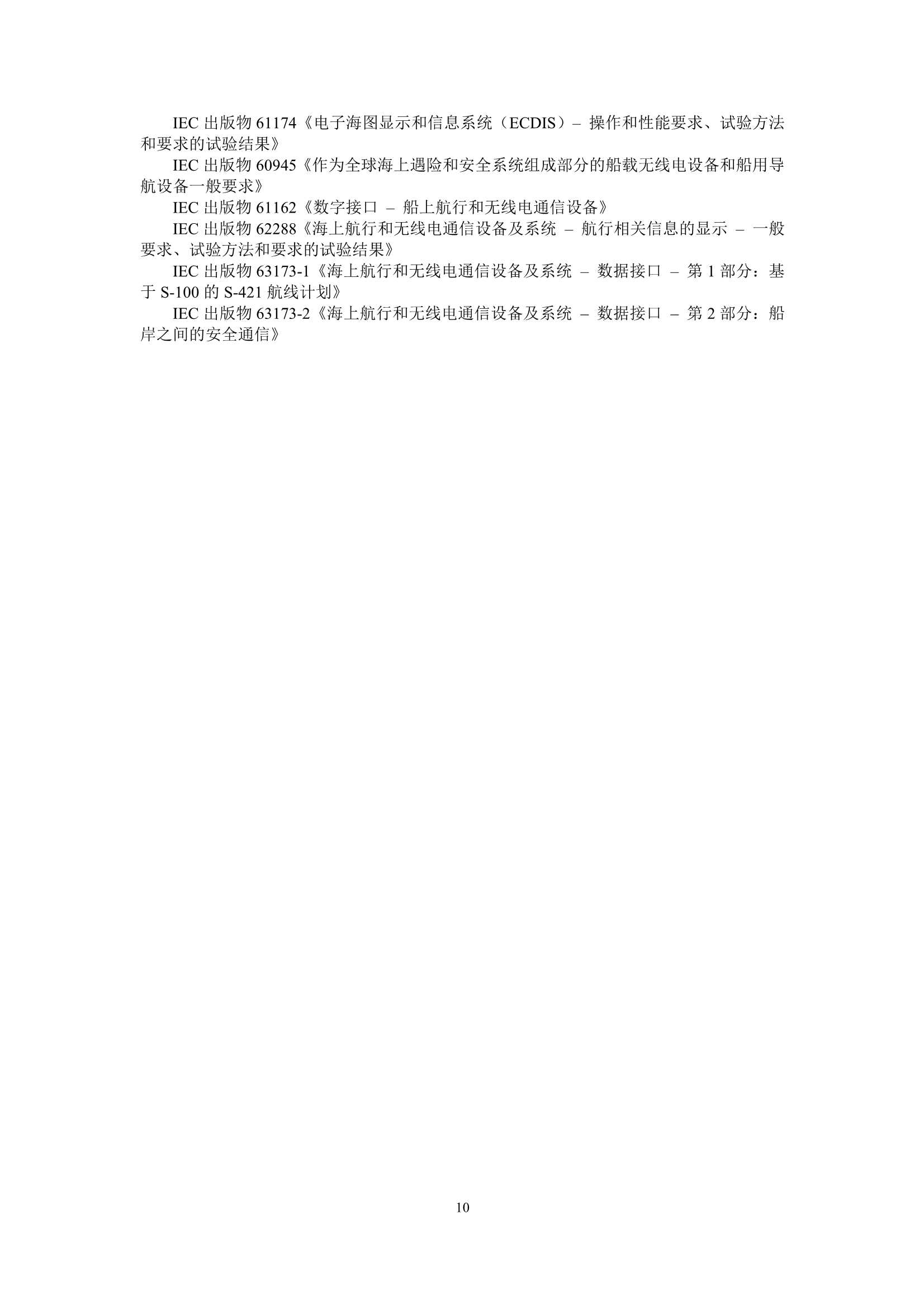 MSC.530(106) Rev.1-《电子海图显示和信息系统（ECDIS）性_10.Png