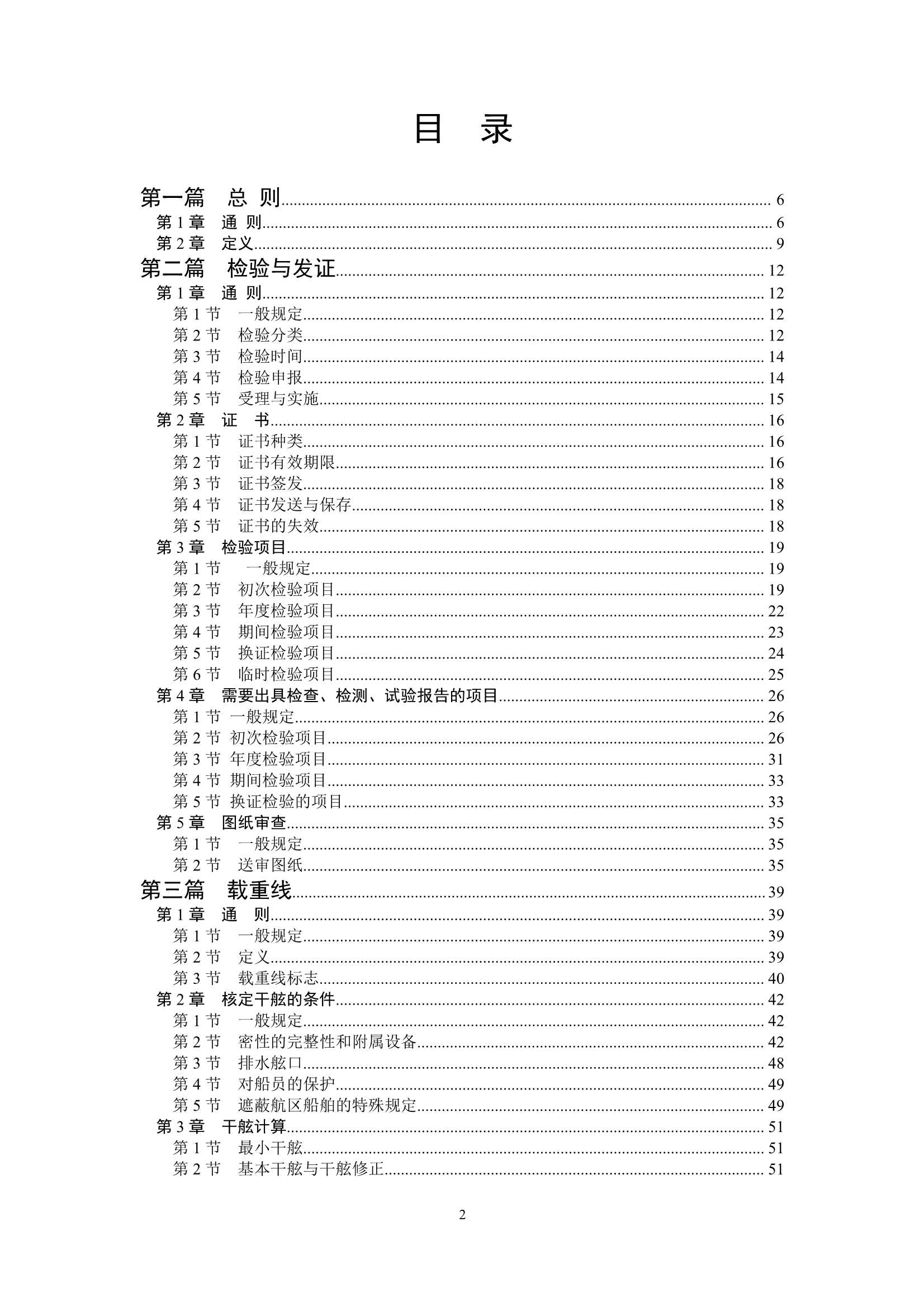 国内海洋渔船法定检验技术规则（2_3.Png