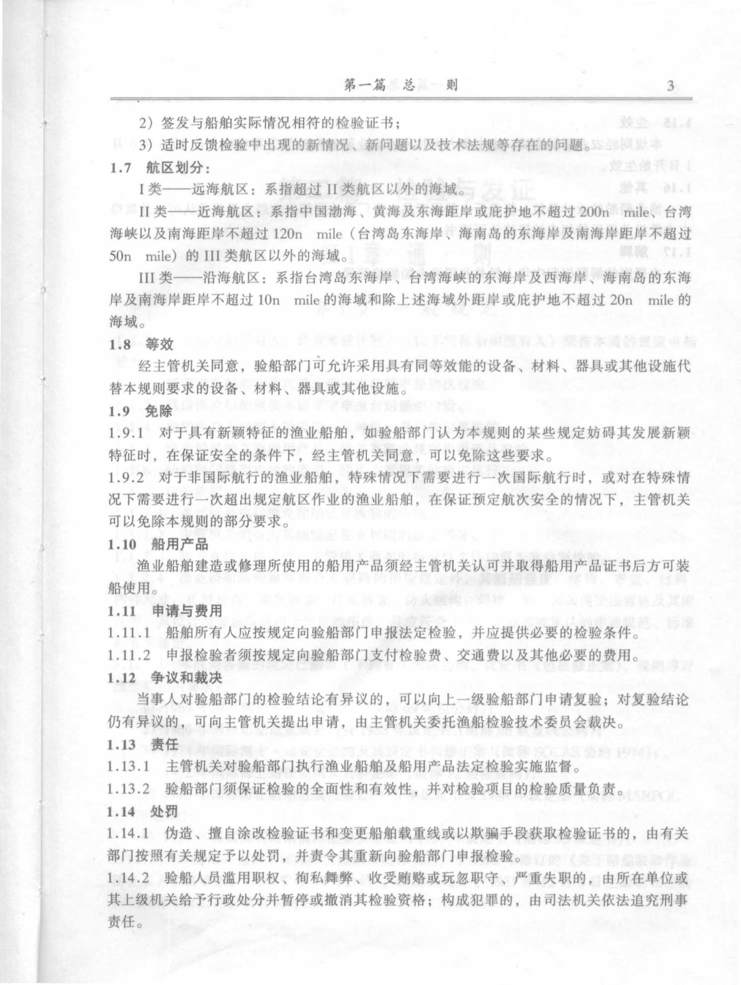渔业船舶法定检验规则(2_3.Png