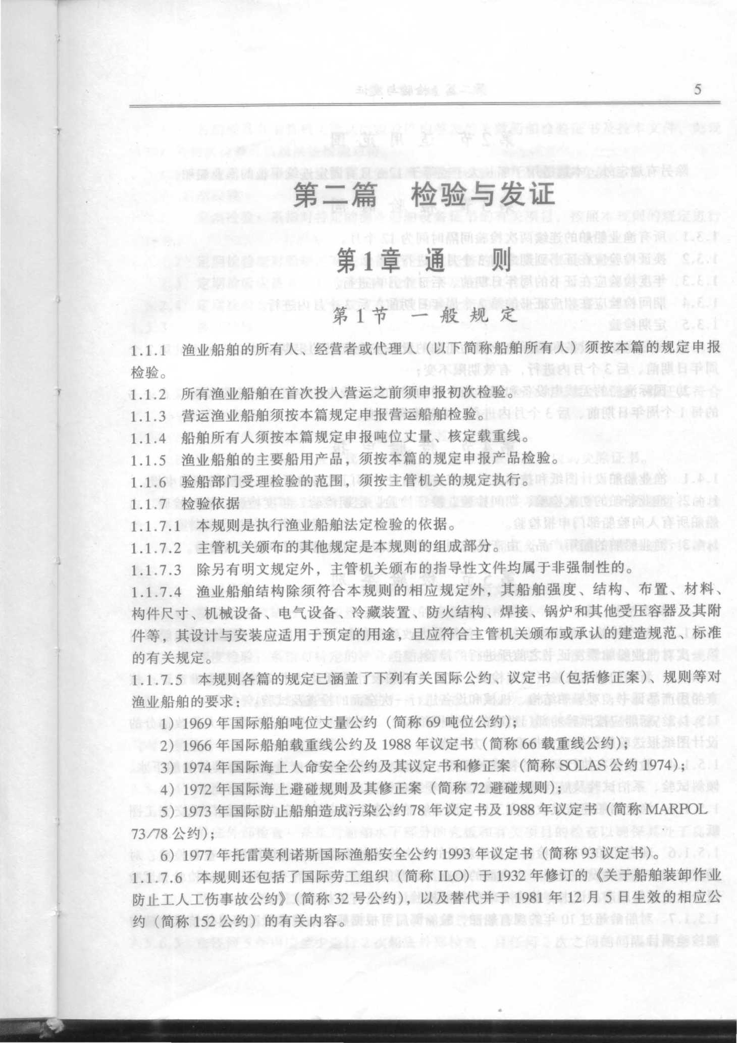 渔业船舶法定检验规则(2_5.Png