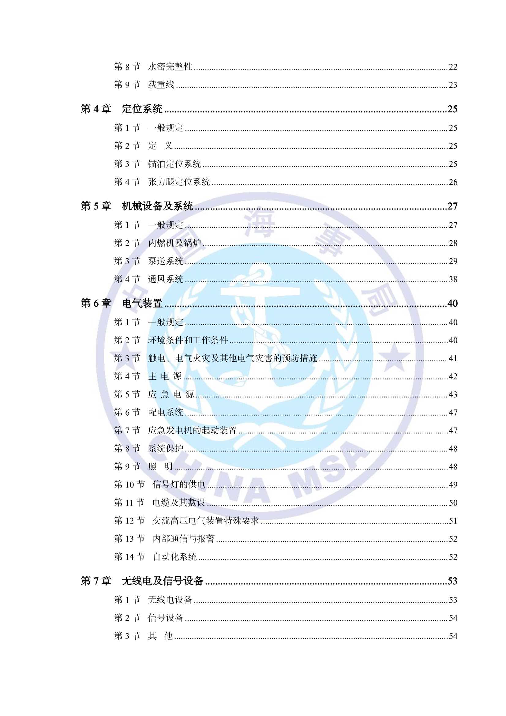 海上浮动设施技术规则（2_3.Png