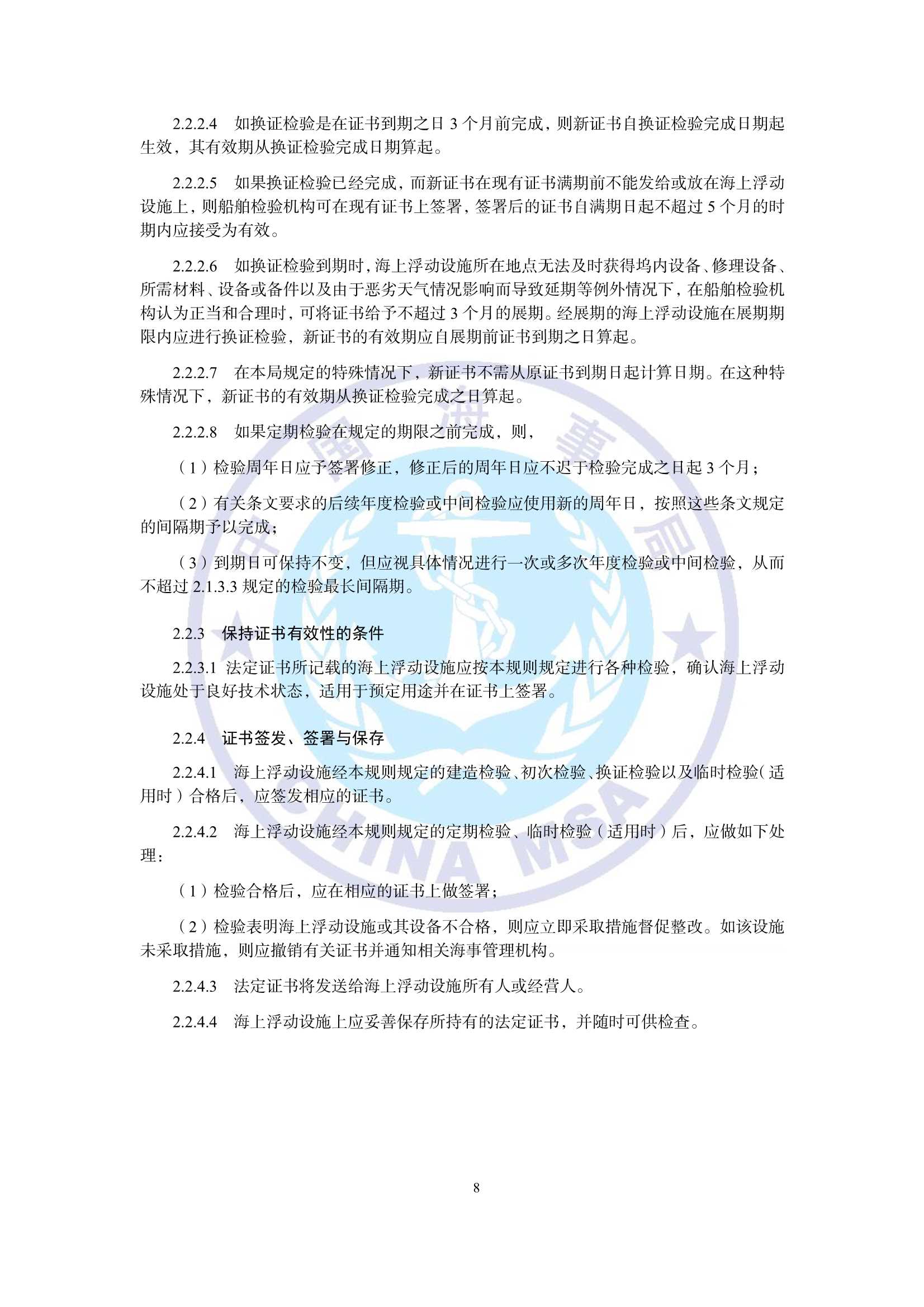 海上浮动设施检验规则（2_11.Png