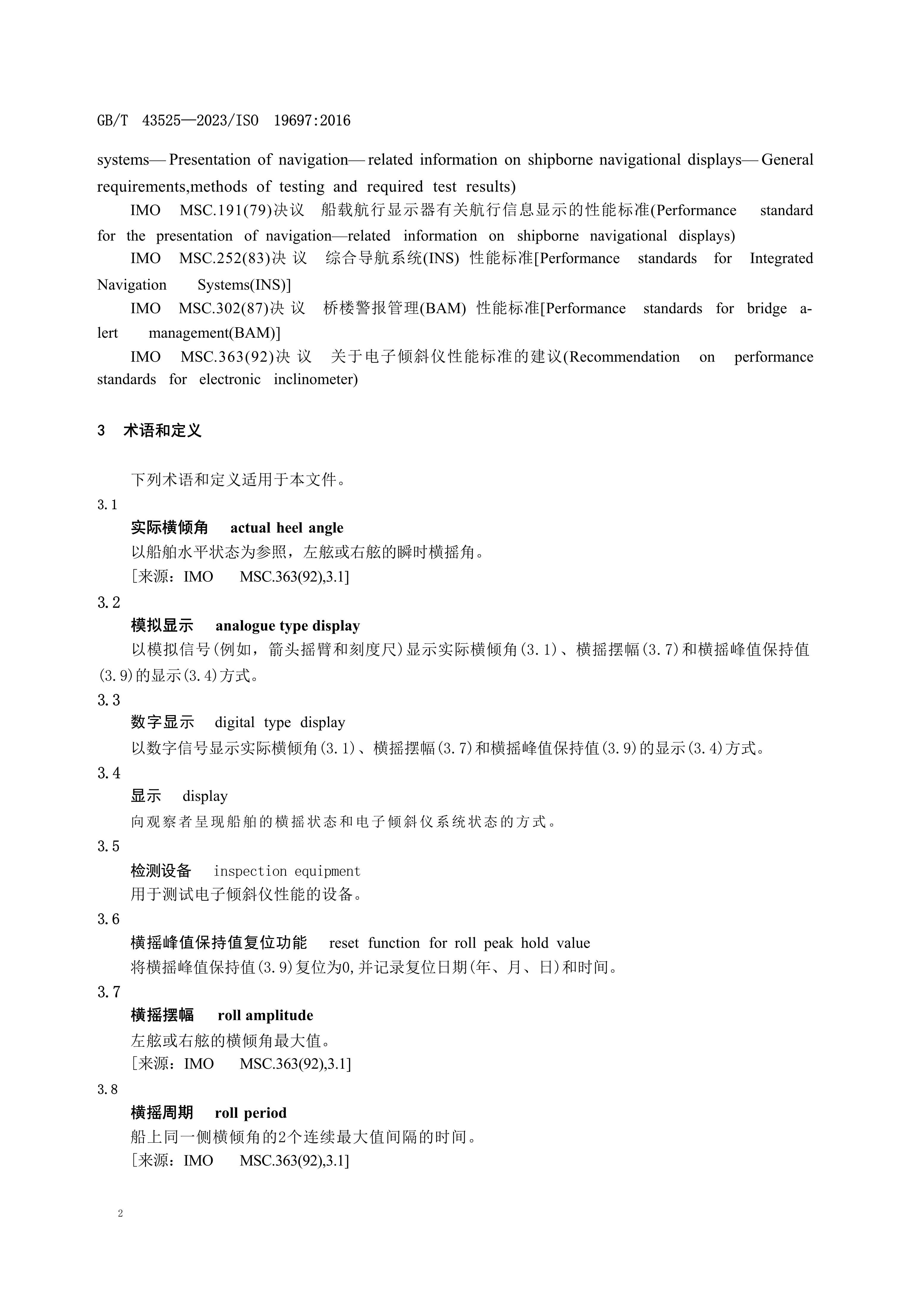 GB-T-43525(2023) 船舶与海上技术 导航和船舶操纵电_6.Png