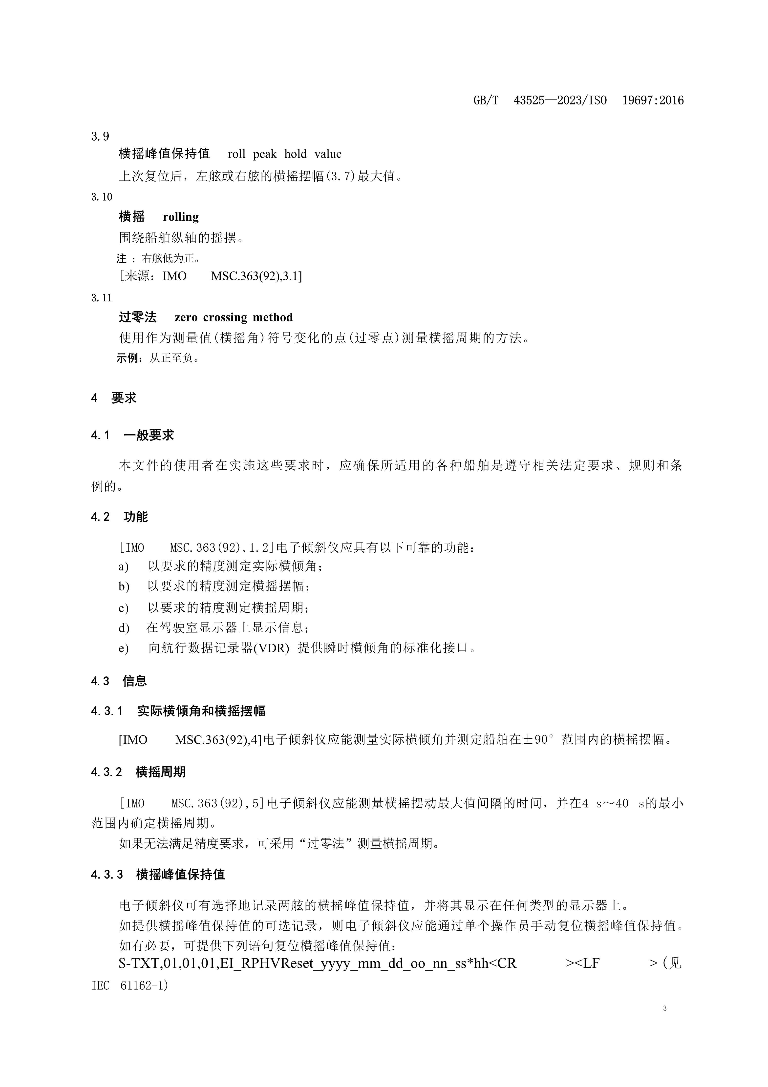 GB-T-43525(2023) 船舶与海上技术 导航和船舶操纵电_7.Png