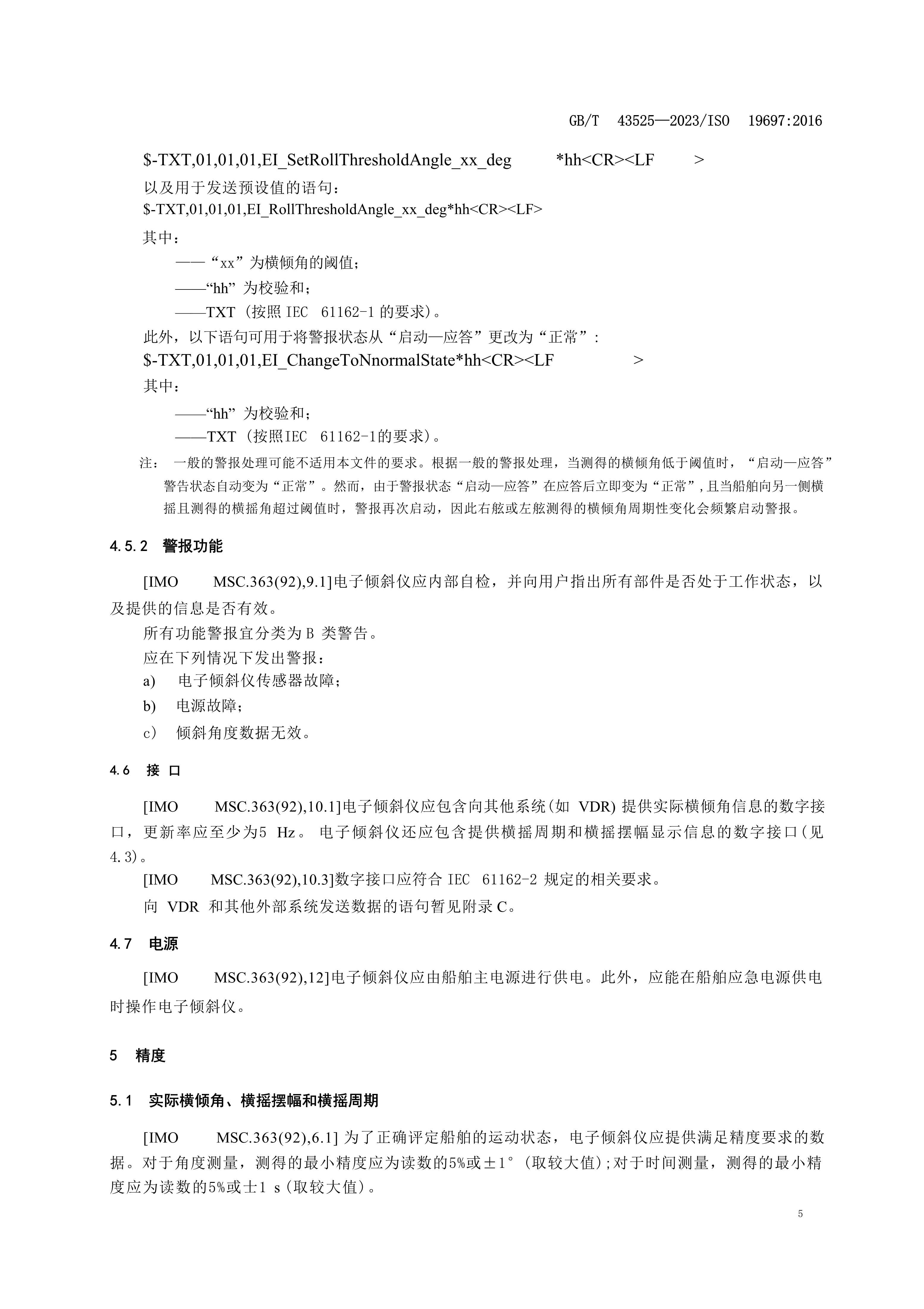 GB-T-43525(2023) 船舶与海上技术 导航和船舶操纵电_9.Png
