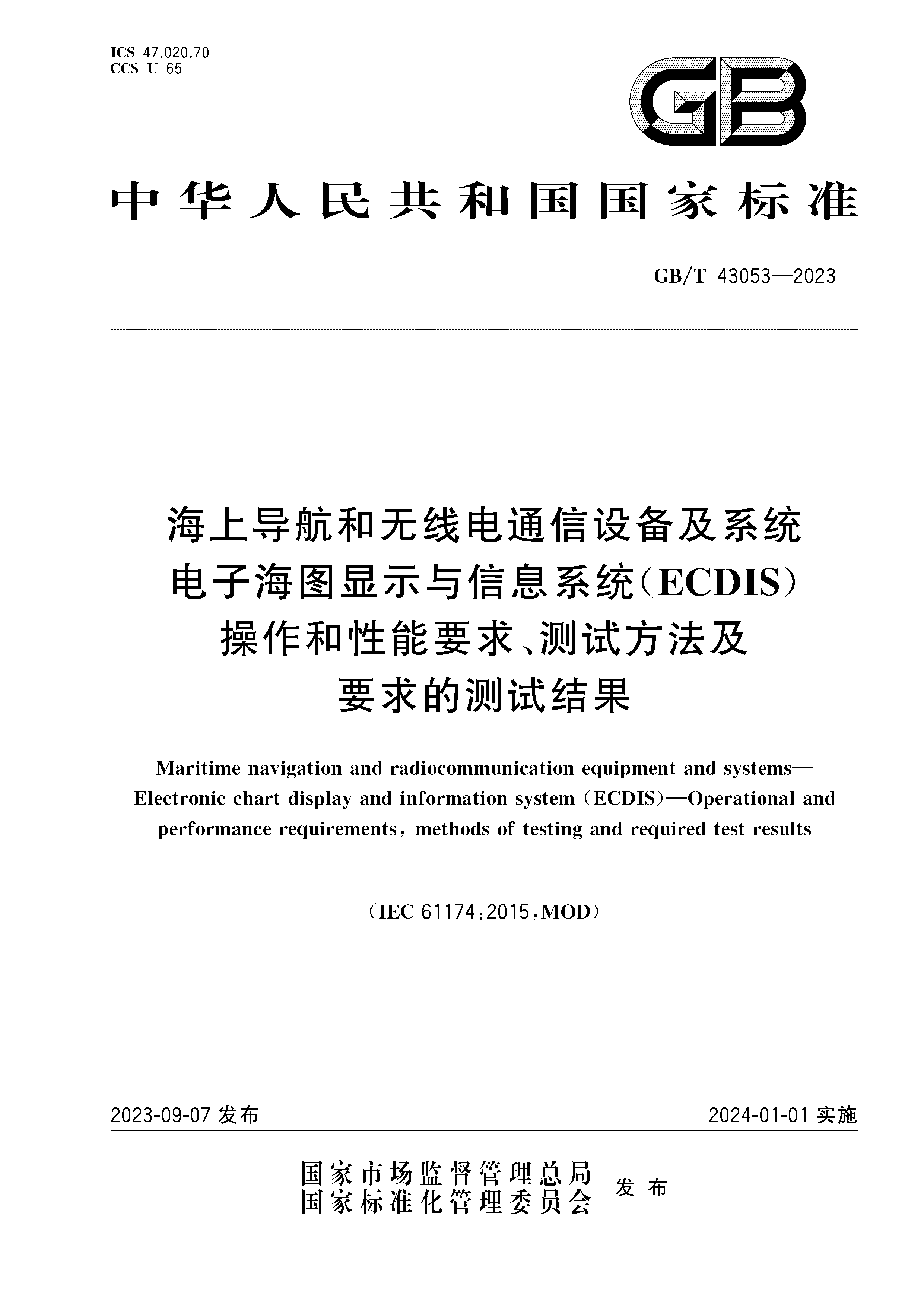 GBT 43053-2023_页面_01.png