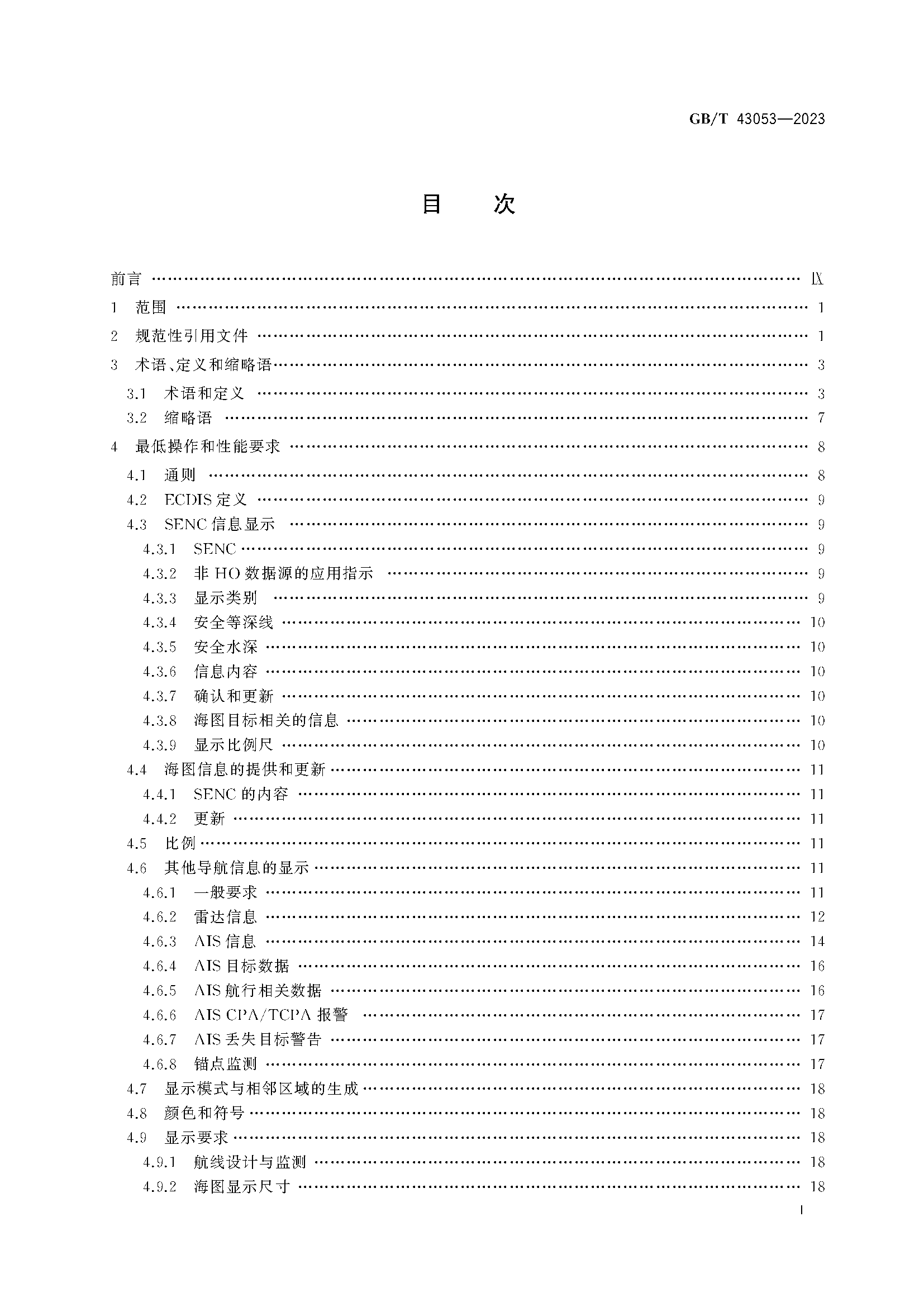 GBT 43053-2023_页面_02.png