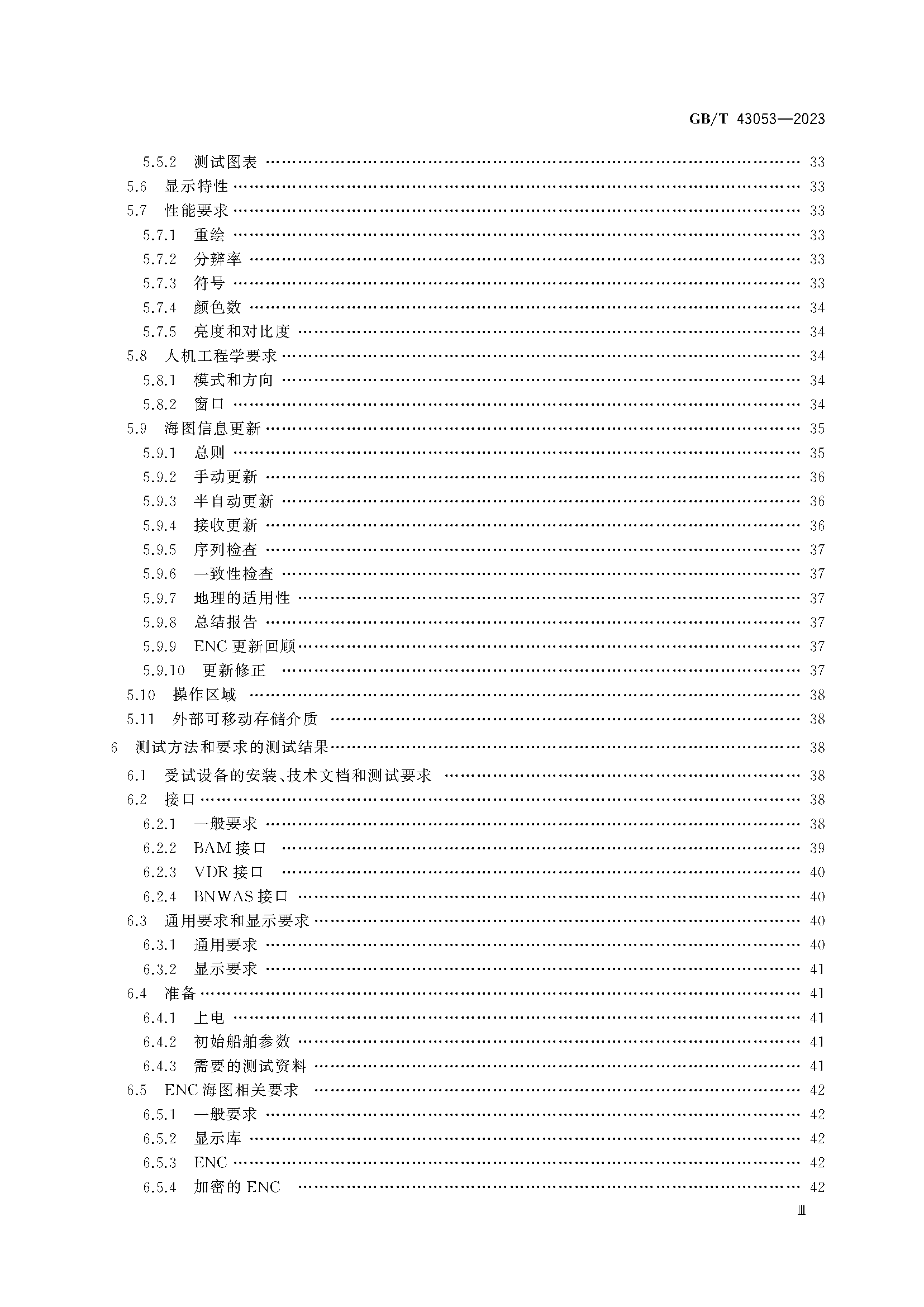 GBT 43053-2023_页面_04.png