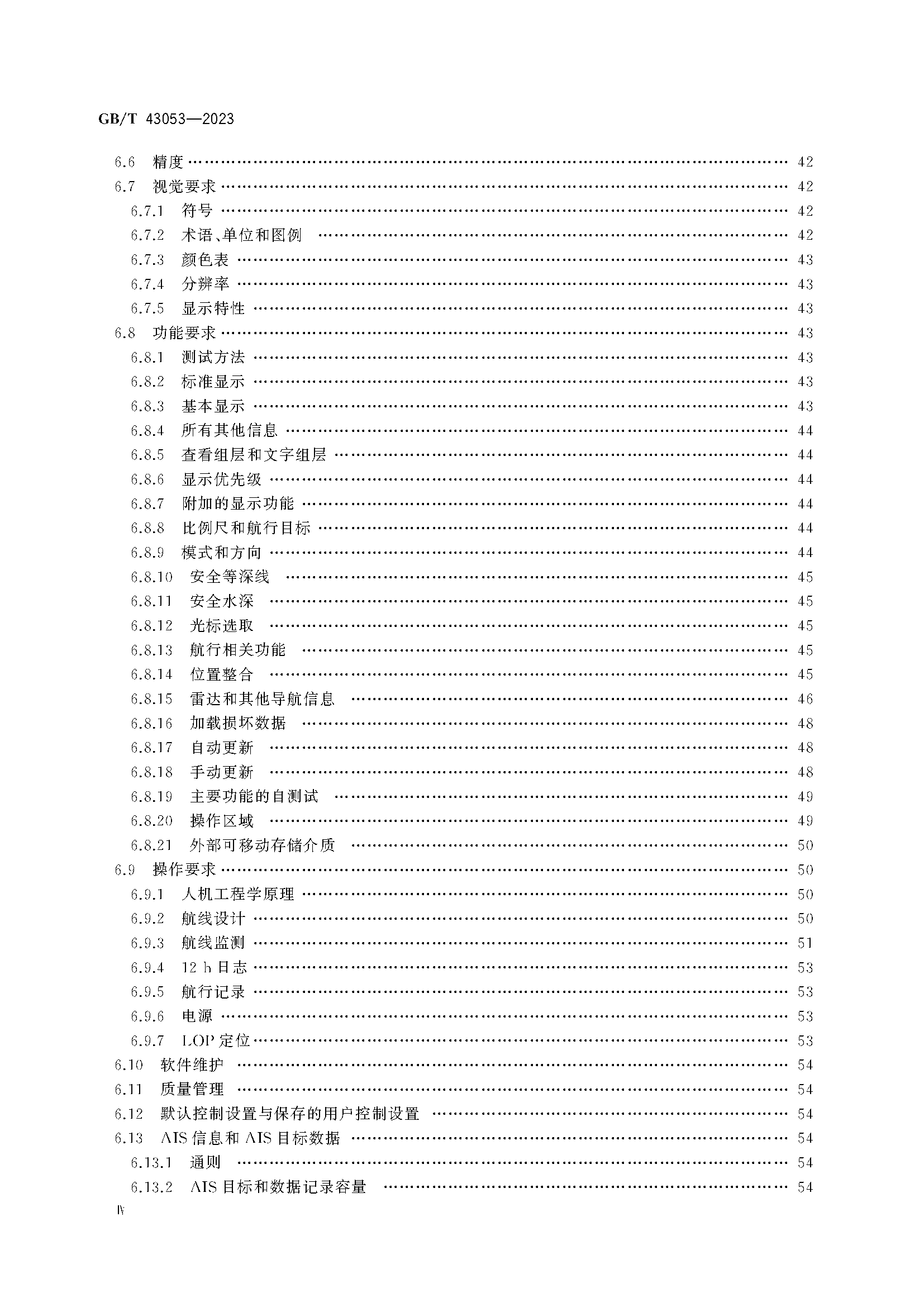 GBT 43053-2023_页面_05.png