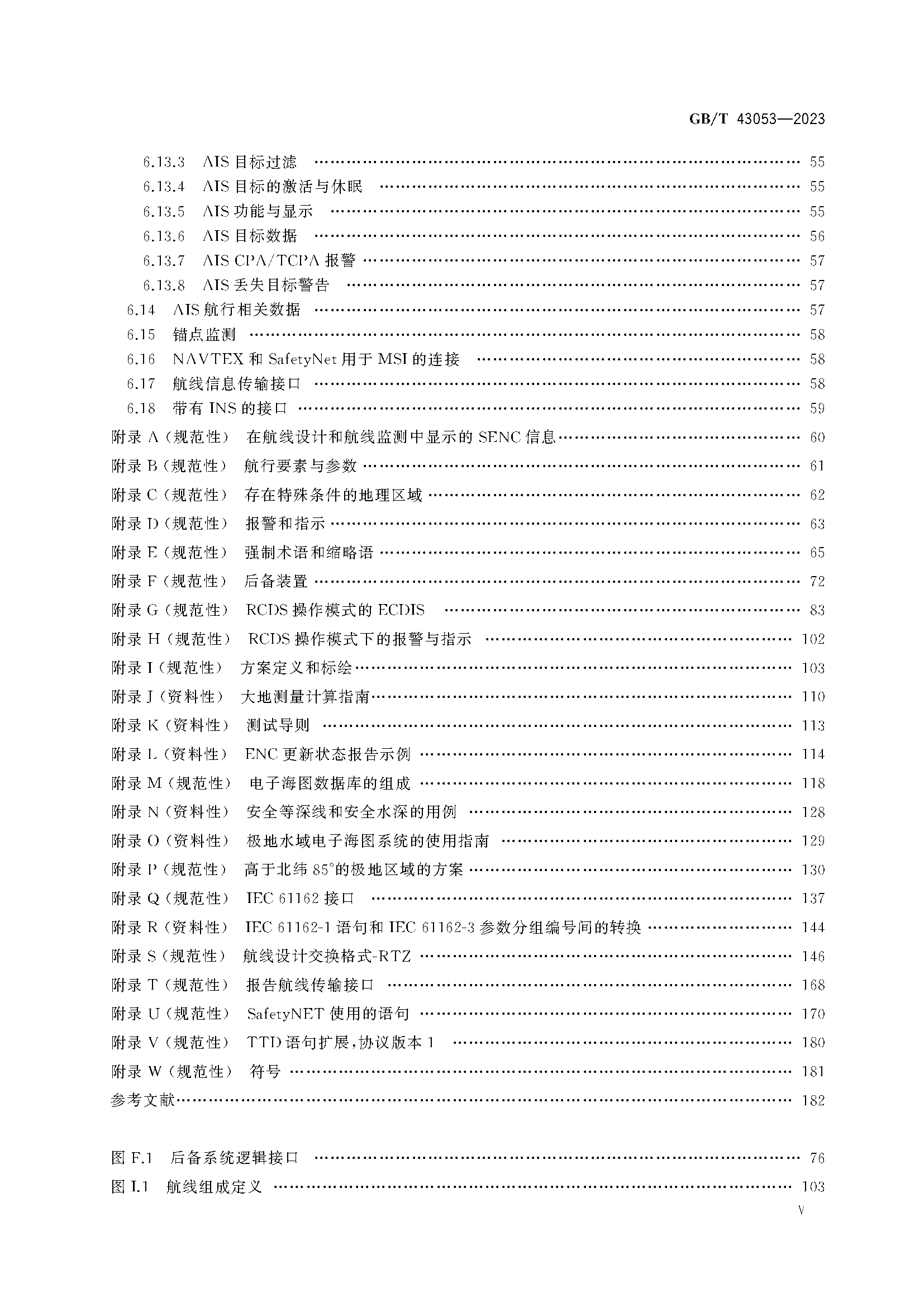 GBT 43053-2023_页面_06.png