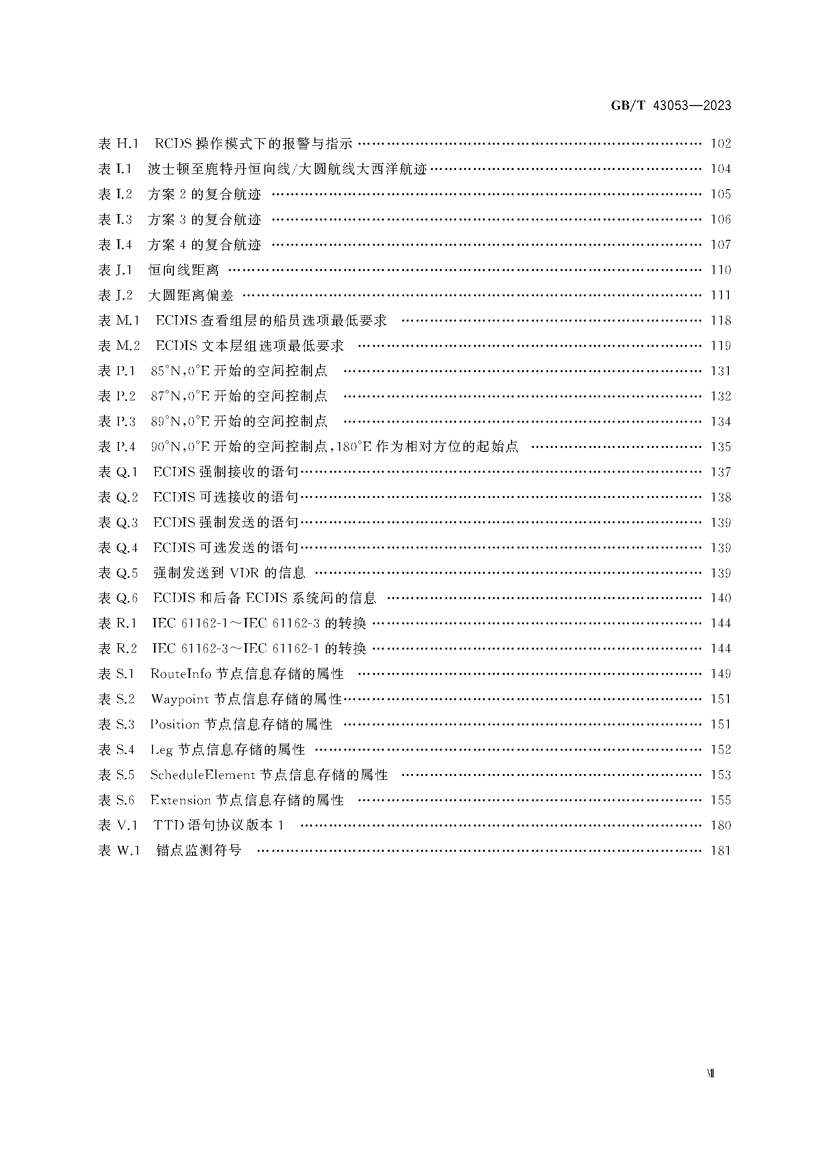 GBT 43053-2023_页面_08.png