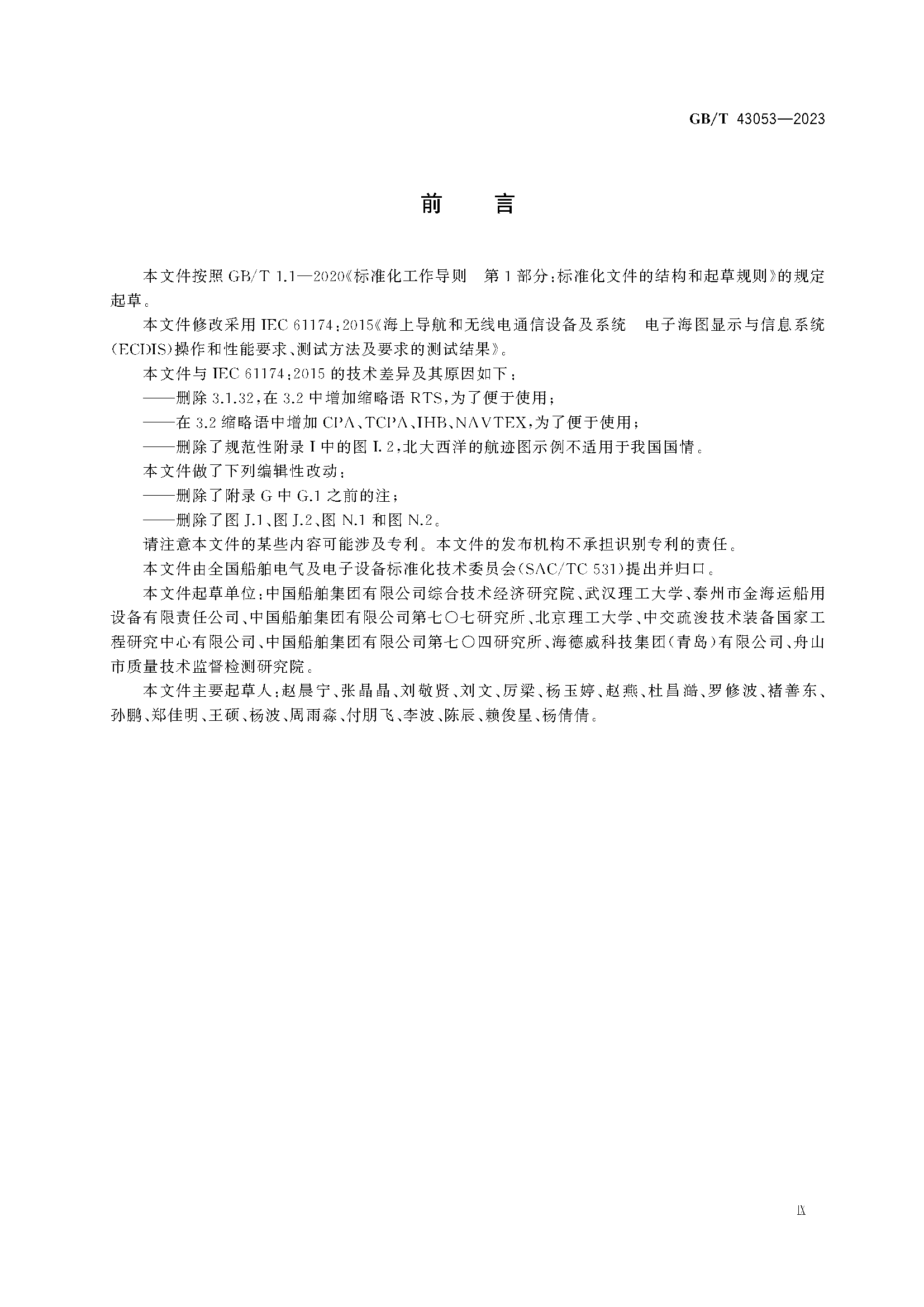 GBT 43053-2023_页面_09.png