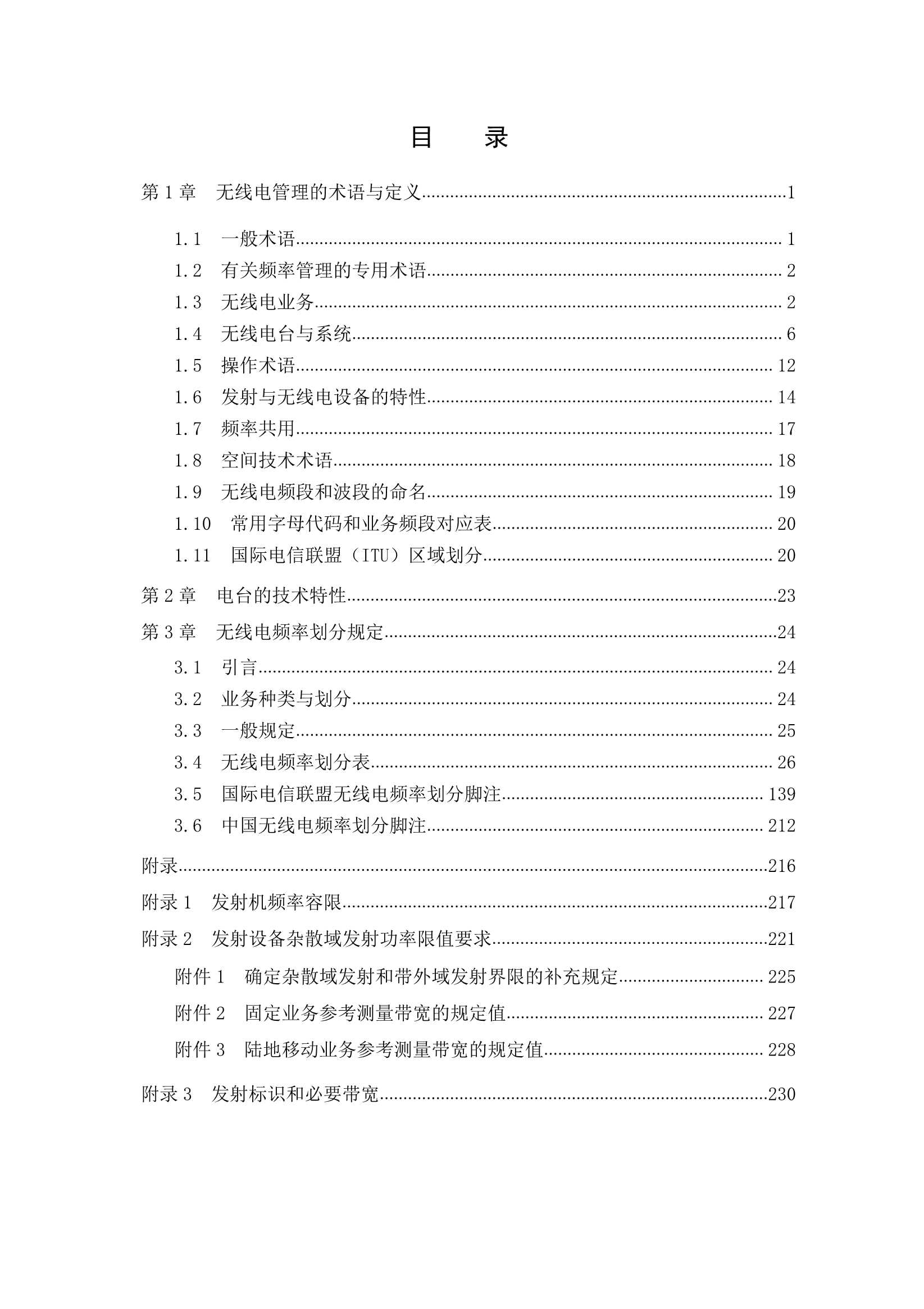 中华人民共和国无线电频率划分规定 _3.Png
