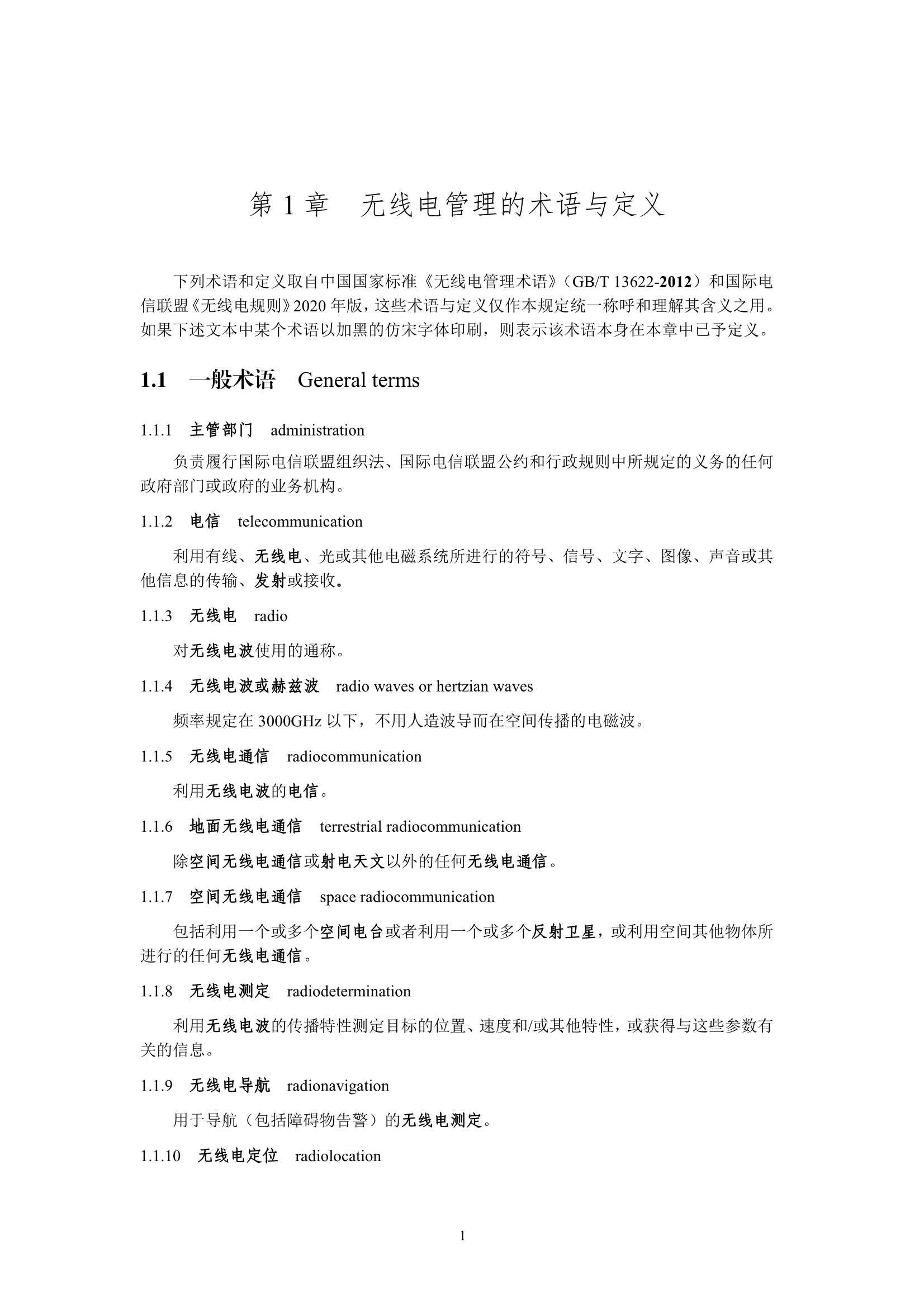 中华人民共和国无线电频率划分规定 _4.Png