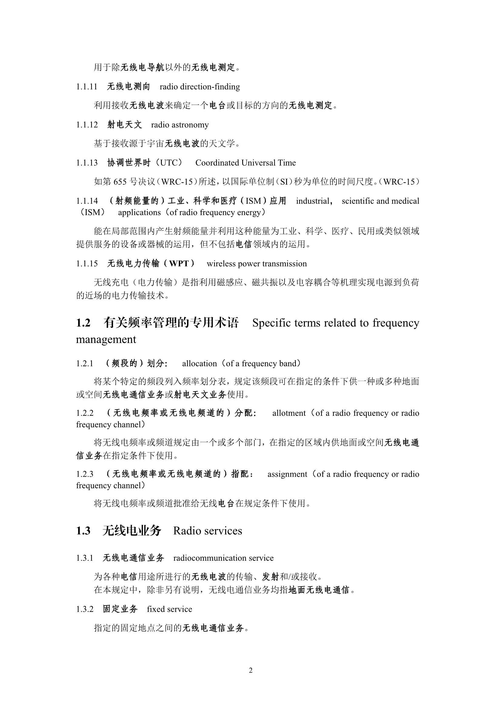中华人民共和国无线电频率划分规定 _5.Png