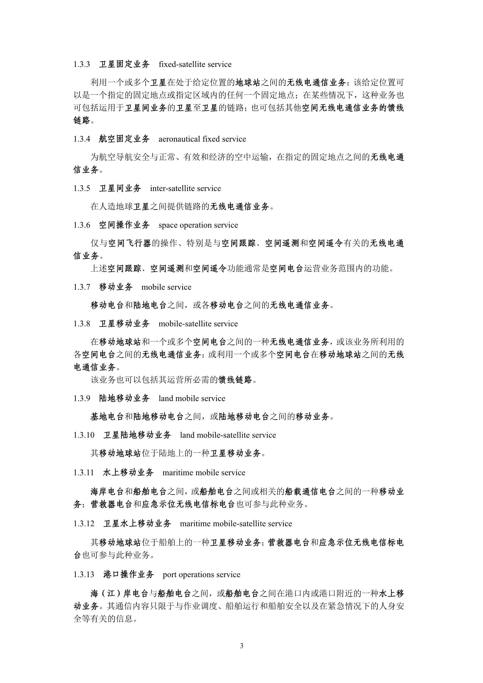 中华人民共和国无线电频率划分规定 _6.Png