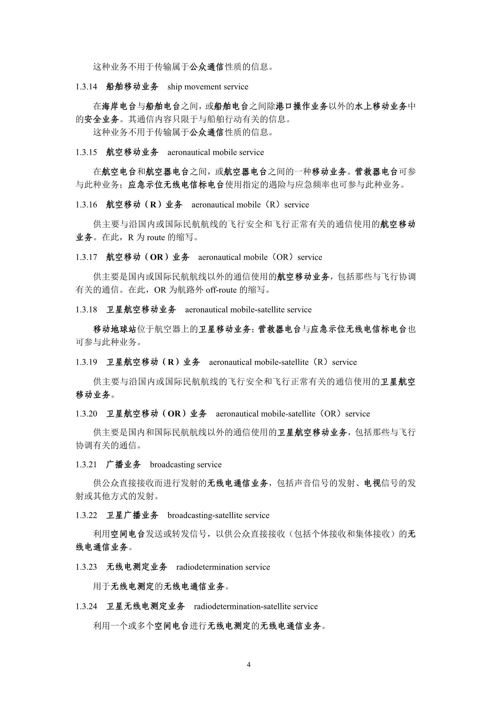 中华人民共和国无线电频率划分规定 _7.Png